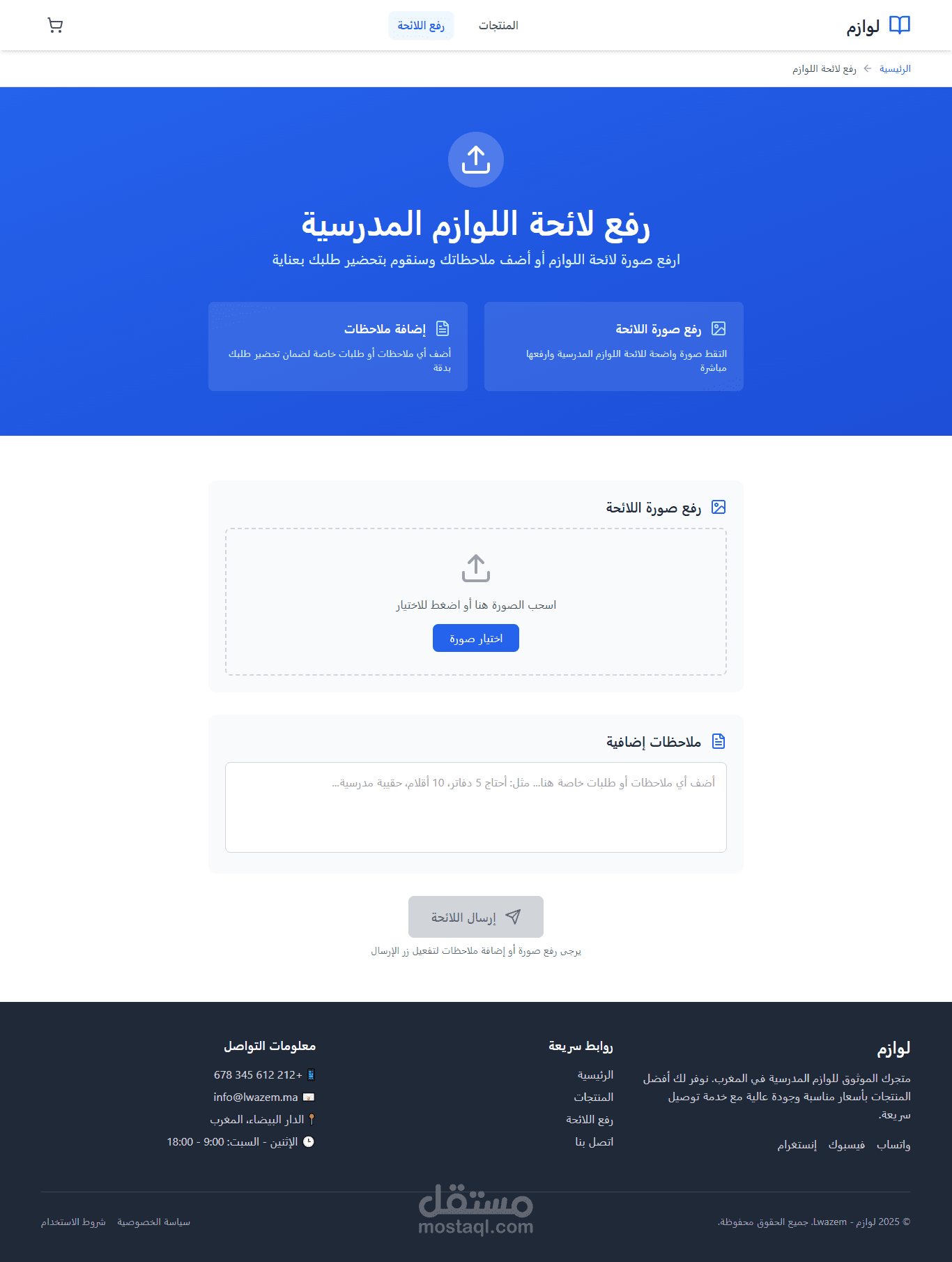 Lawazim: منصة لبيع اللوازم المدرسية