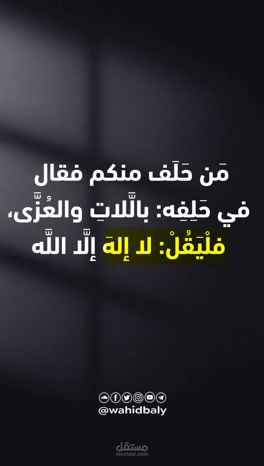 حكم الحلف بغير الله