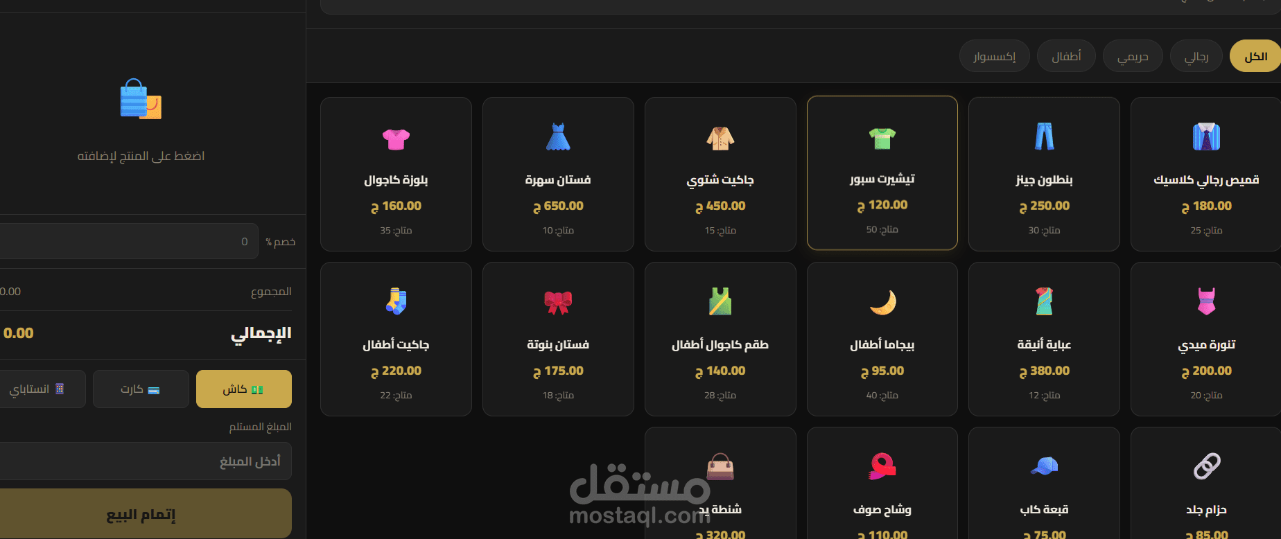 كاشير محل ملابس