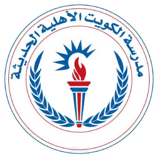 مدرسه الكويت الاهليه لاداره المدارس