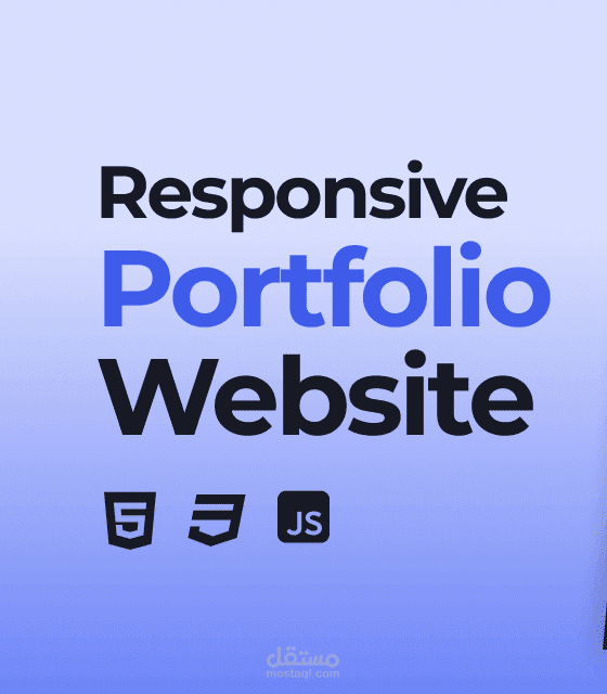 إنشاء وبرمجة موقع شخصي (Portfolio)