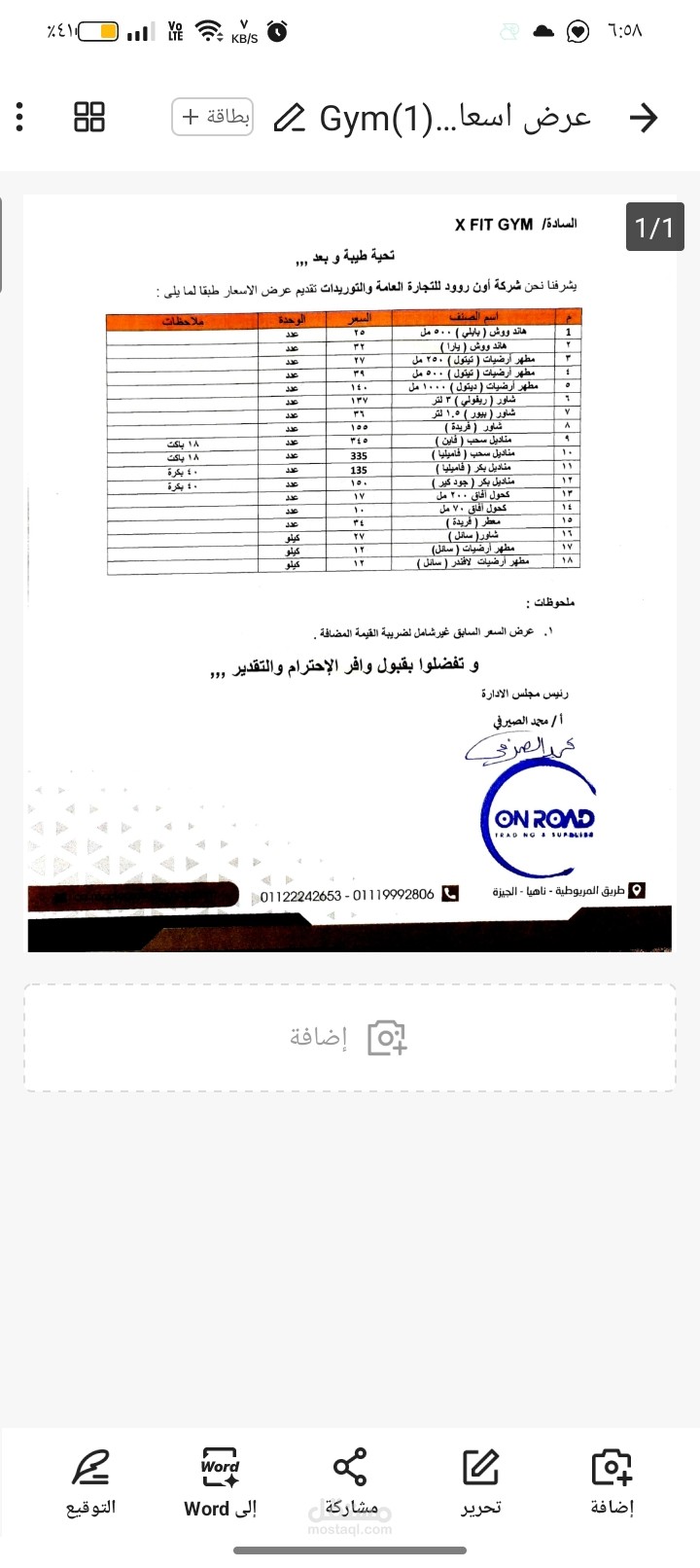 تصميم قائمة أسعار منتجات بشكل احترافي ومنسق