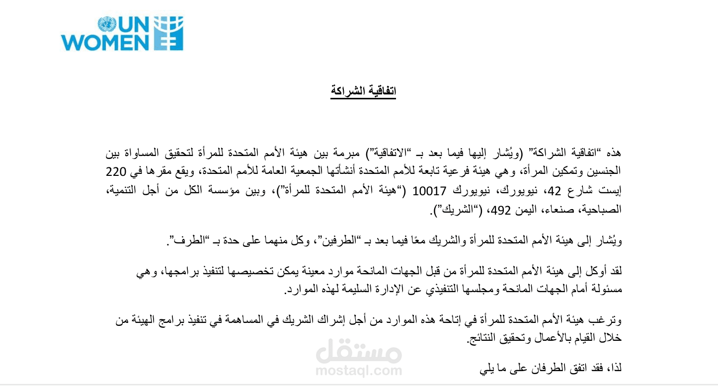 ترجمة اتفاقية من الانجليزية الى العربية