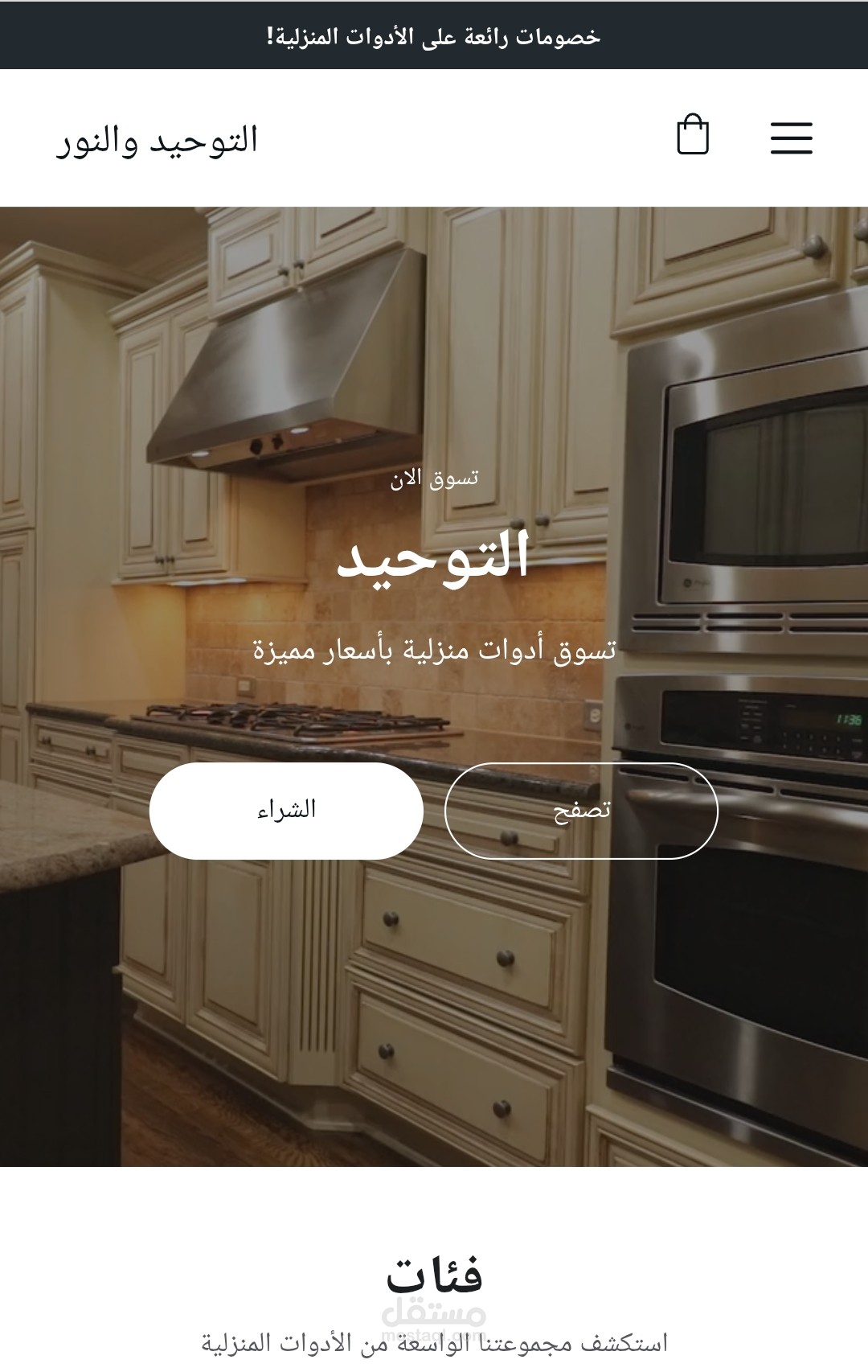 موقع بيع ادوات منزليه