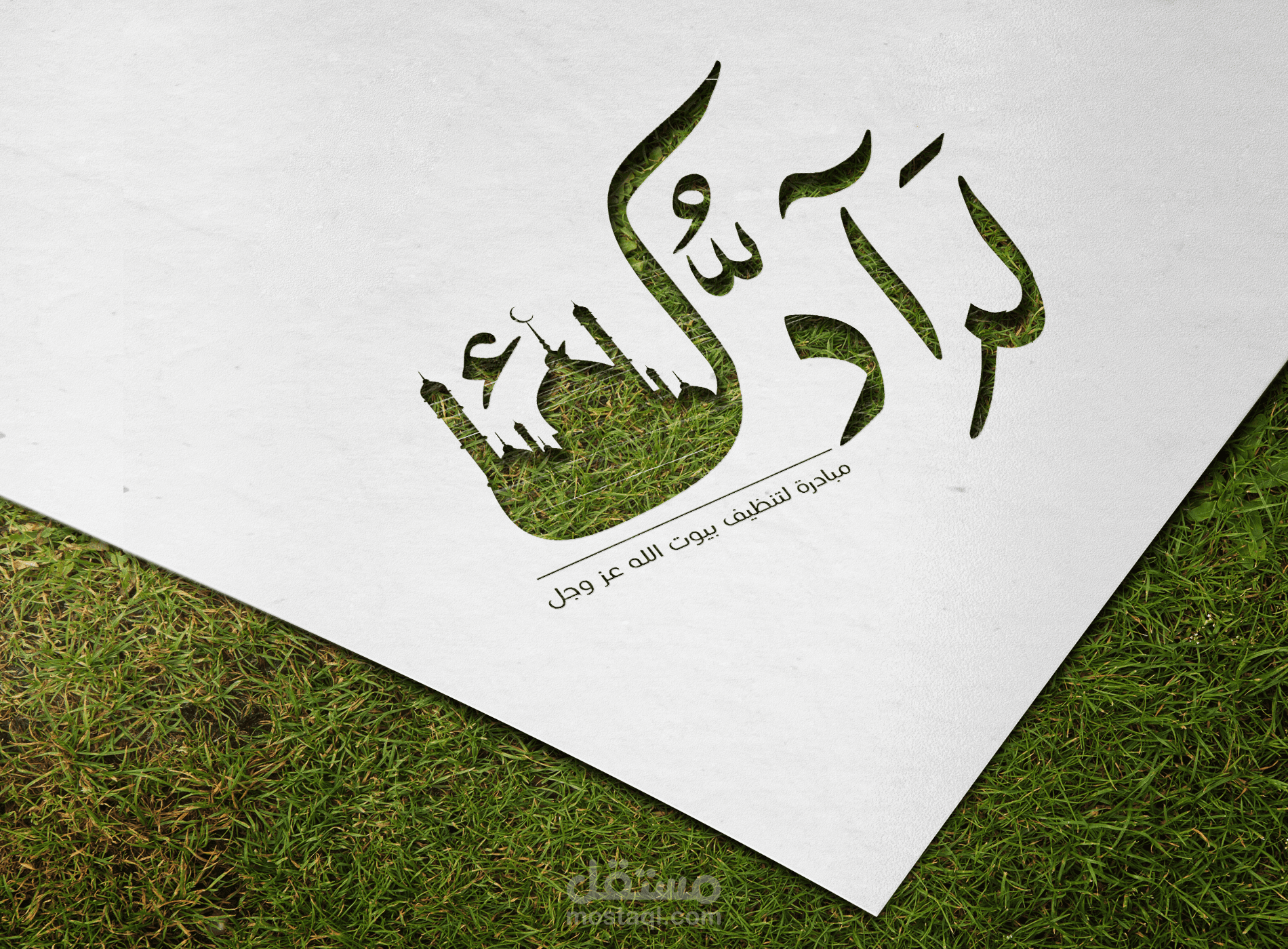 شعار لَرادُكَ