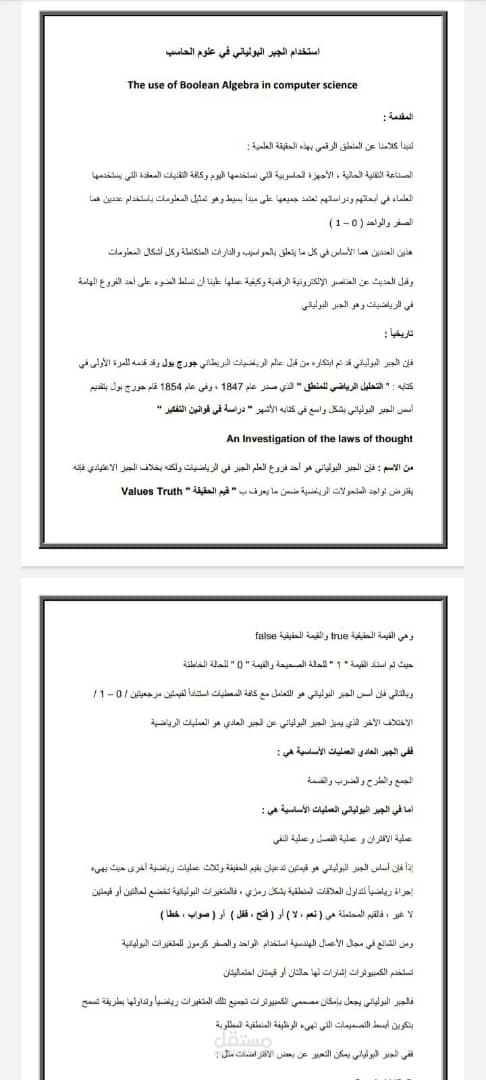 حلقة بحث في مادة الجبربول
