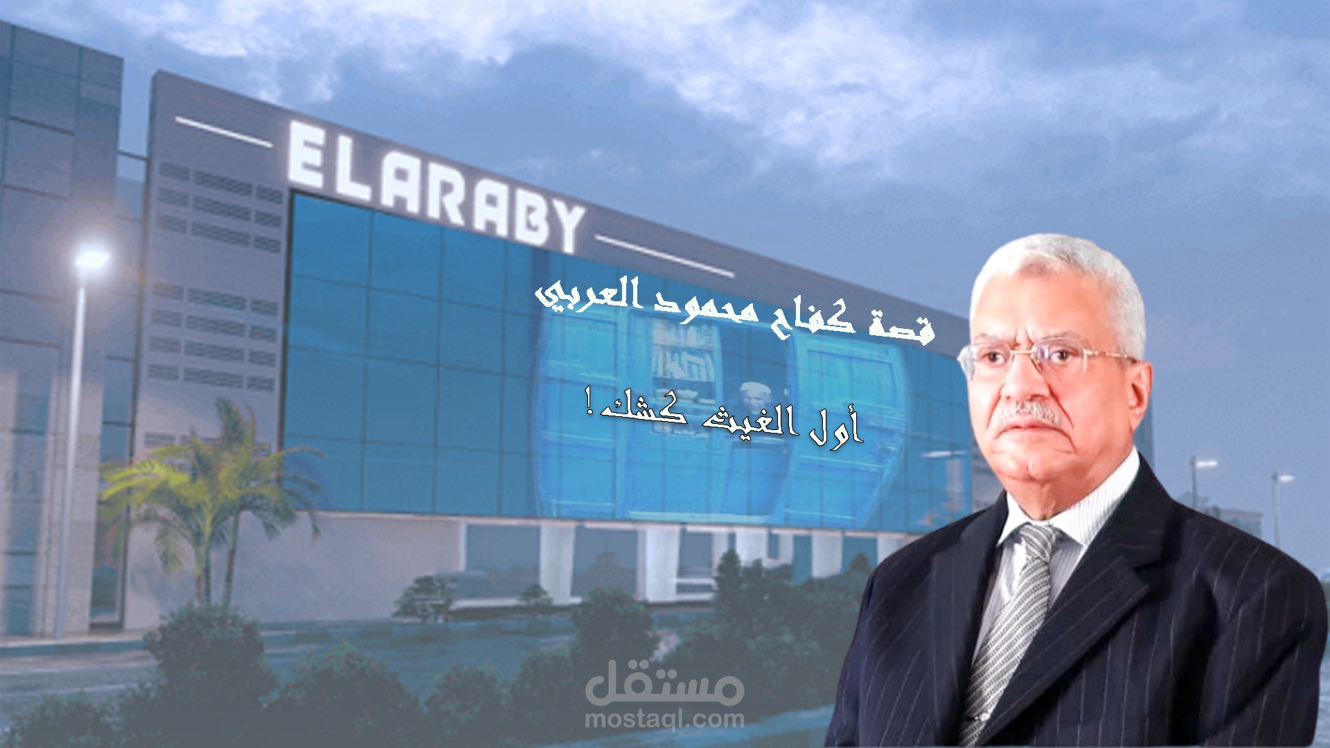 ثامبنيل محمود العربي