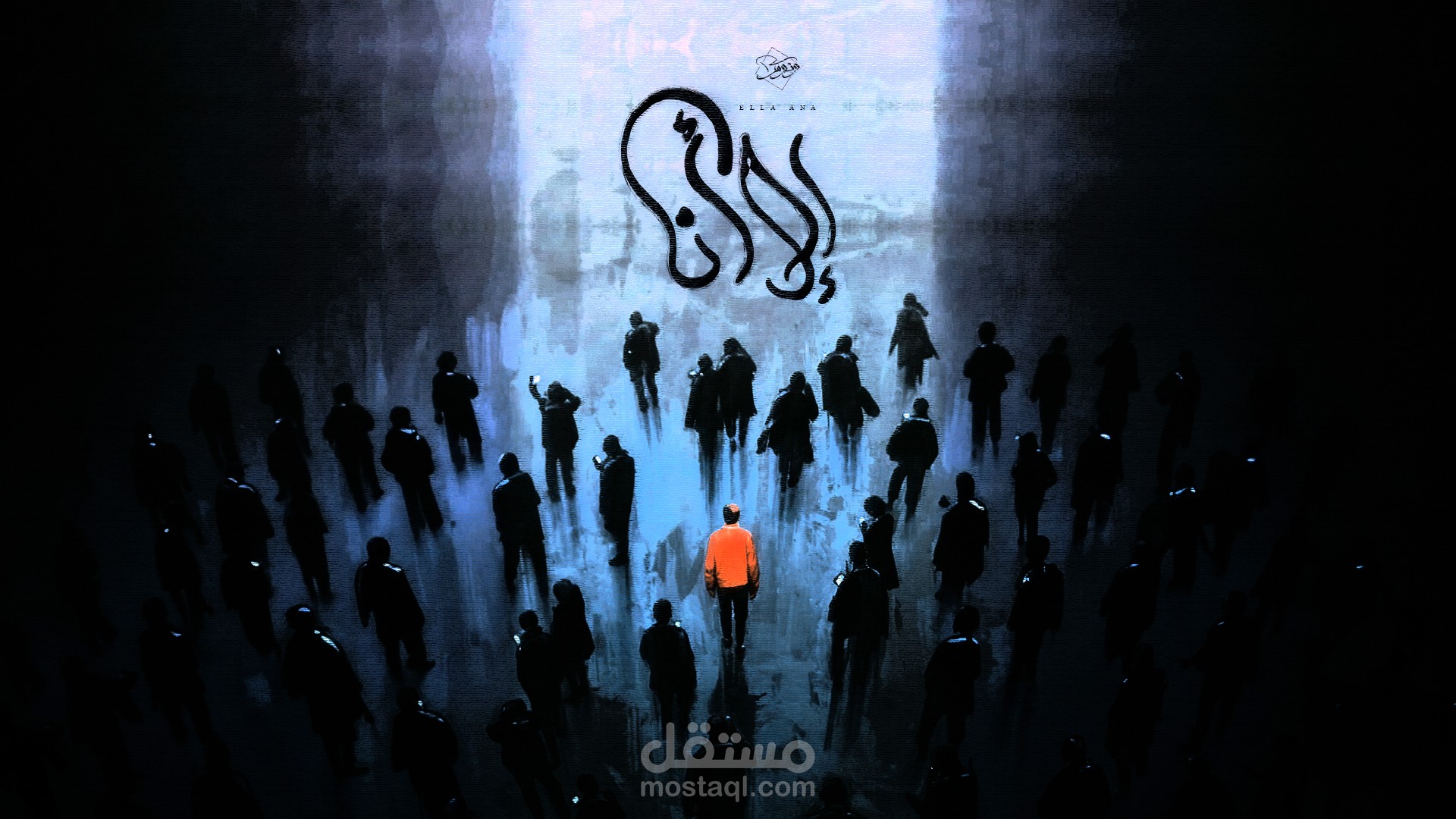 ونوس - الا انا