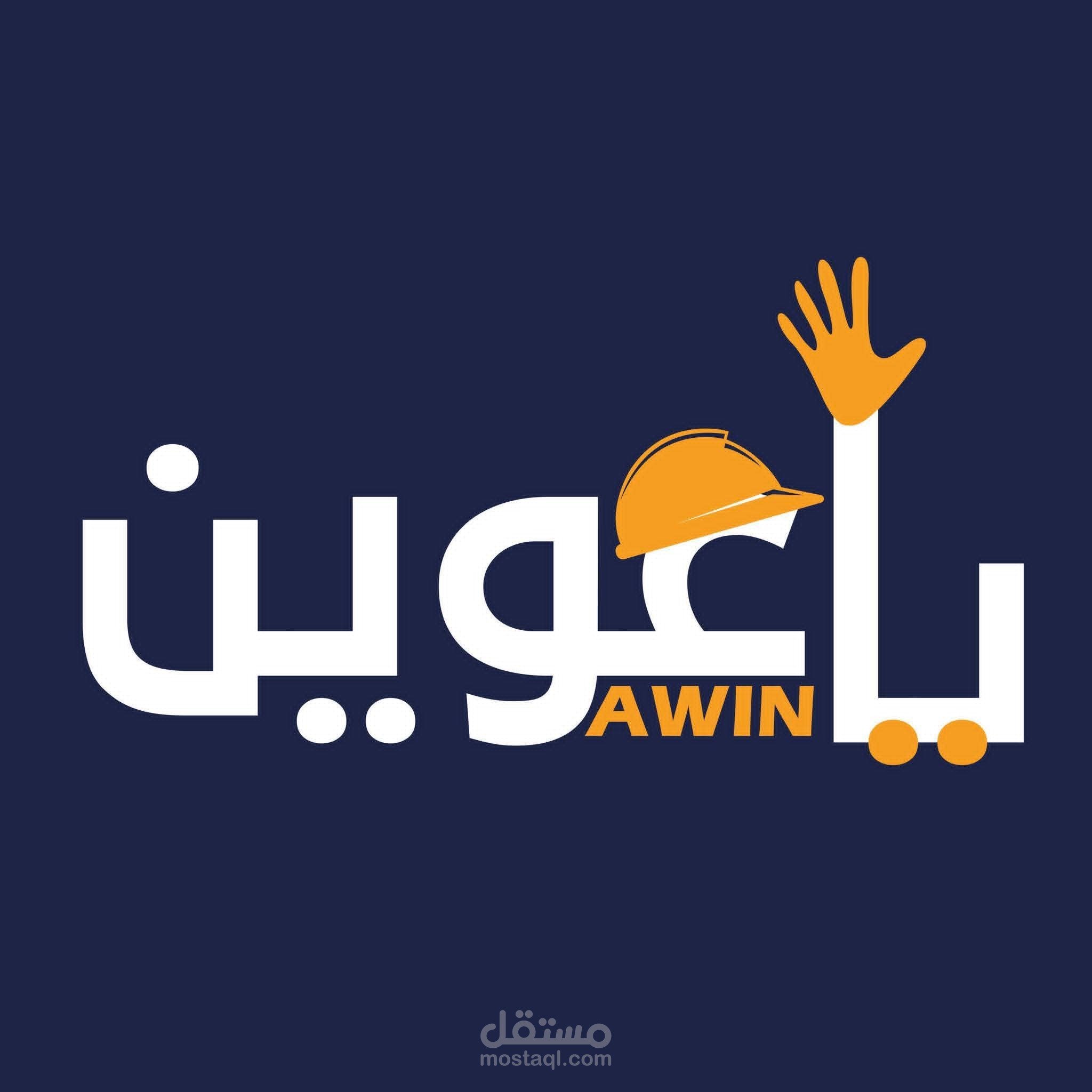 إدارة صفحات التواصل الاجتماعي لعدة شركات منها، متجر إلكتروني "يا عوين للتسهيلات الإنشائية"
