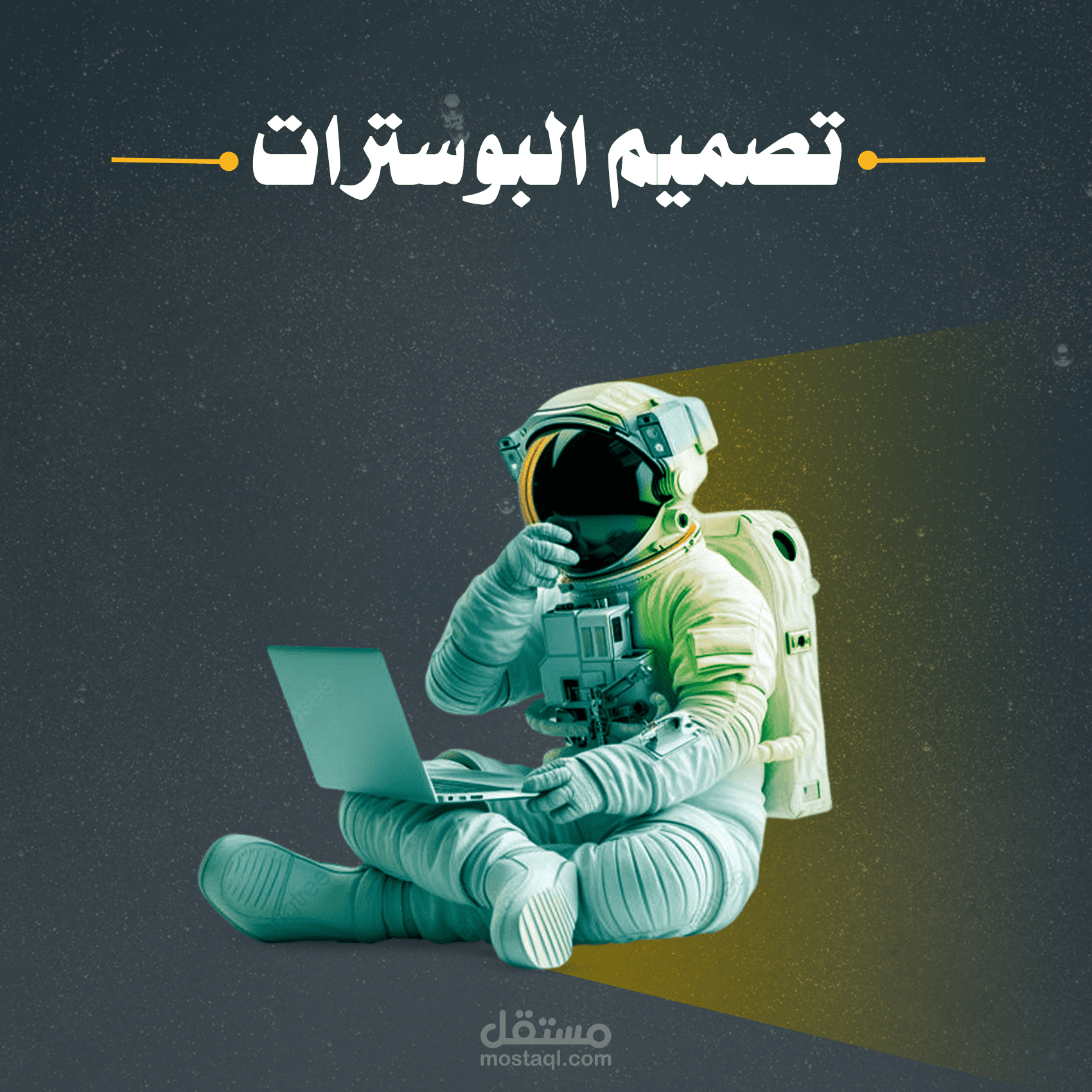 تصميم بوسترات ومنشورات سوشيال ميديا احترافية بإبداع فريد وهوية بصرية متكاملة