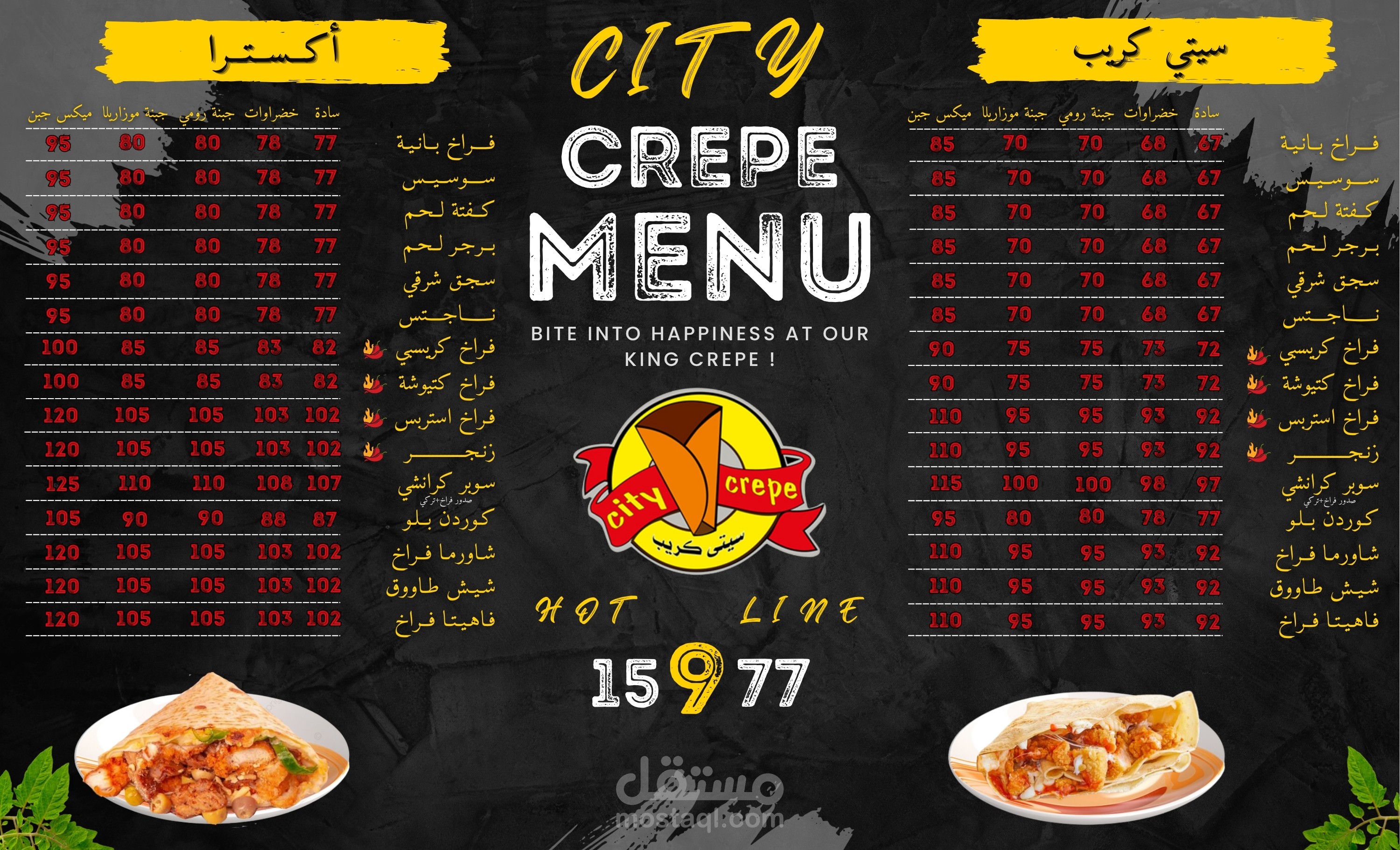 تصميم منيو لمطعم سيتي كريب