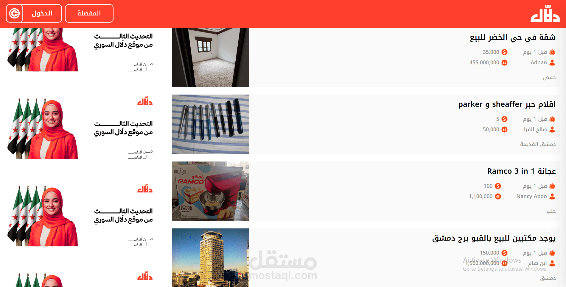 تطوير وتحسين منصة دلال للإعلانات في سوريا