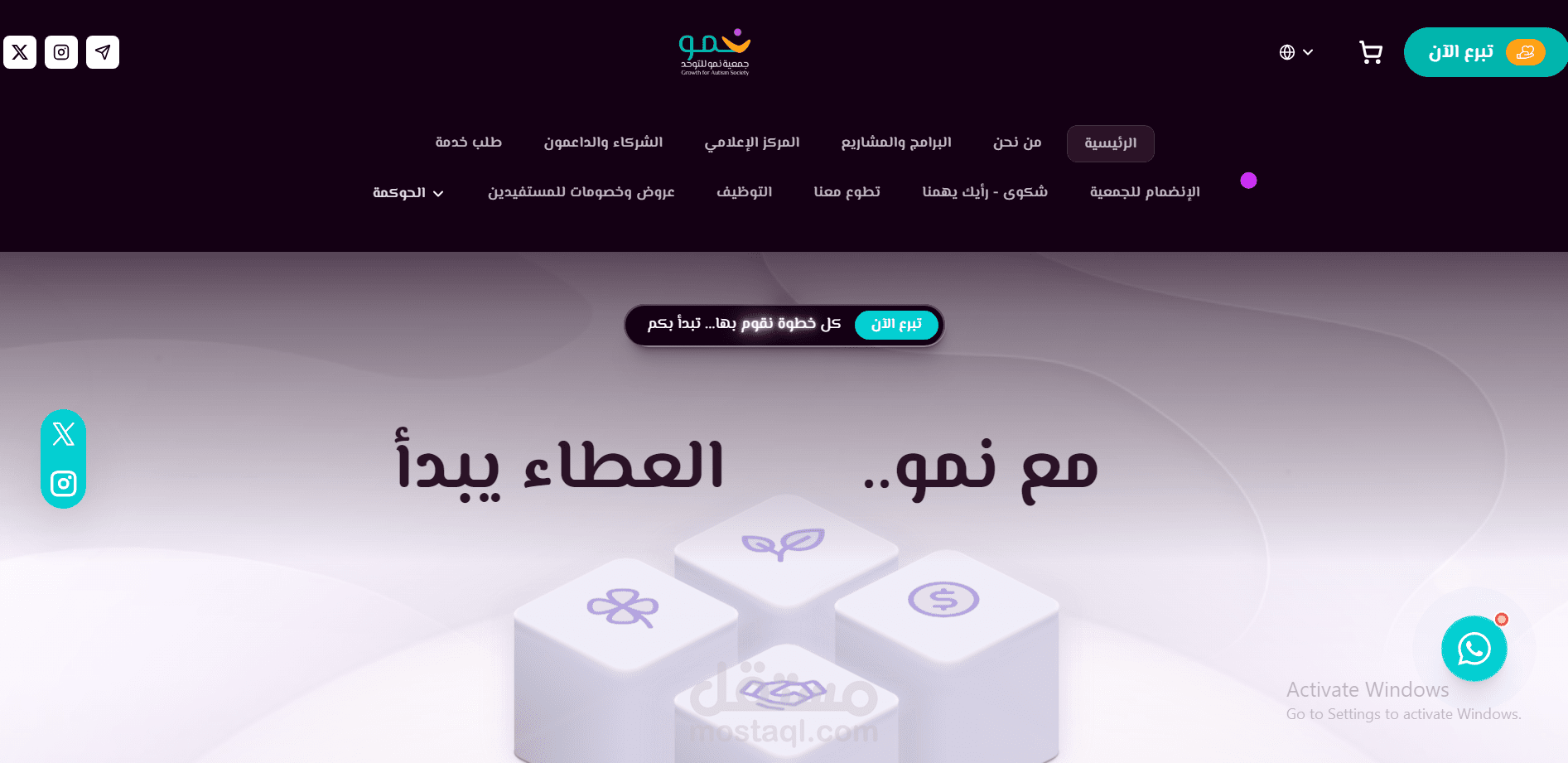 تطوير الواجهة الأمامية لموقع منظمة Growth Autism