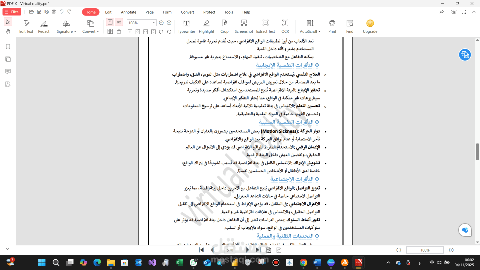 مقال عن الواقع الافتراضي
