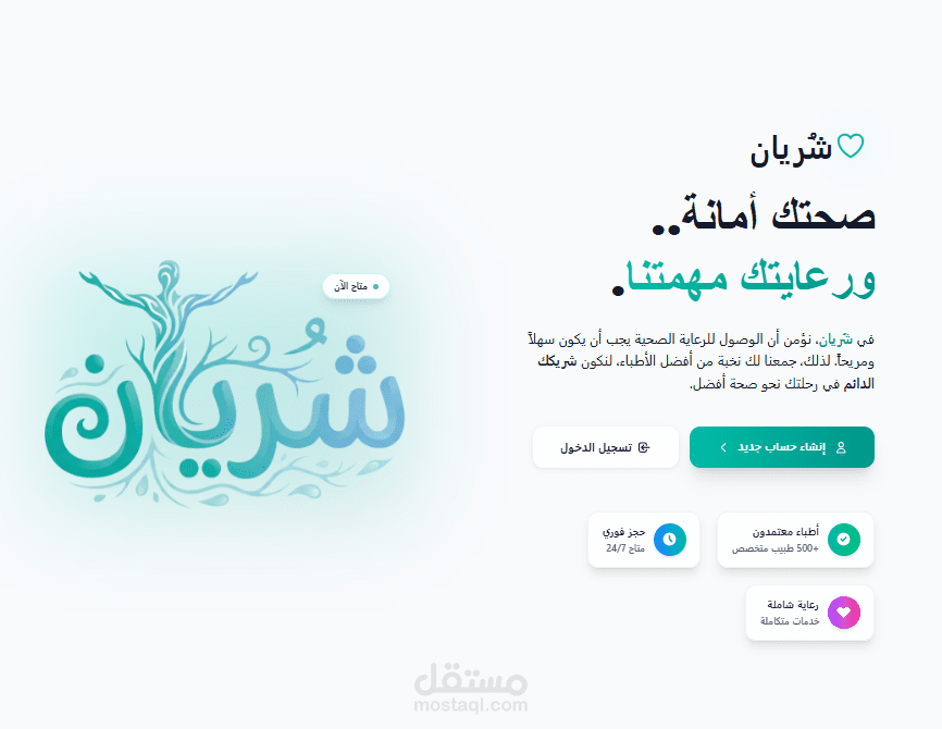 Shuryan - Smart Integrated Healthcare Platform