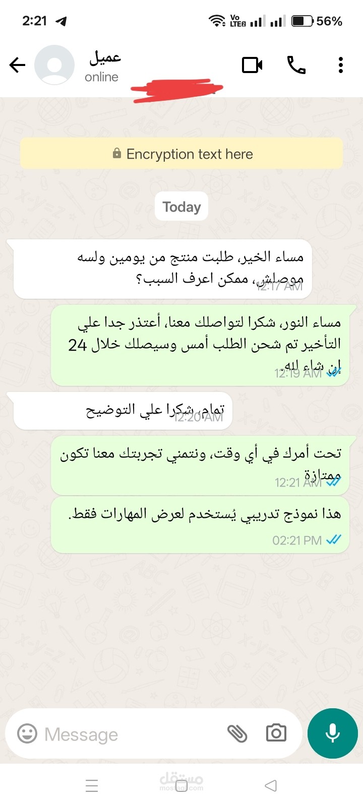 خدمة العملاء