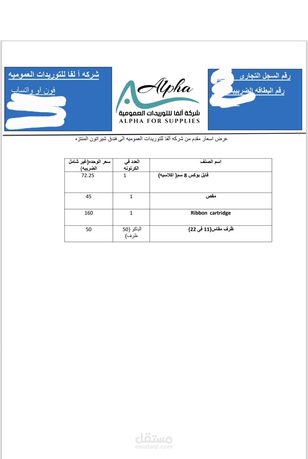 بعد تعديل دا  ملف لعرض اسعار لشركه باستخدام excell