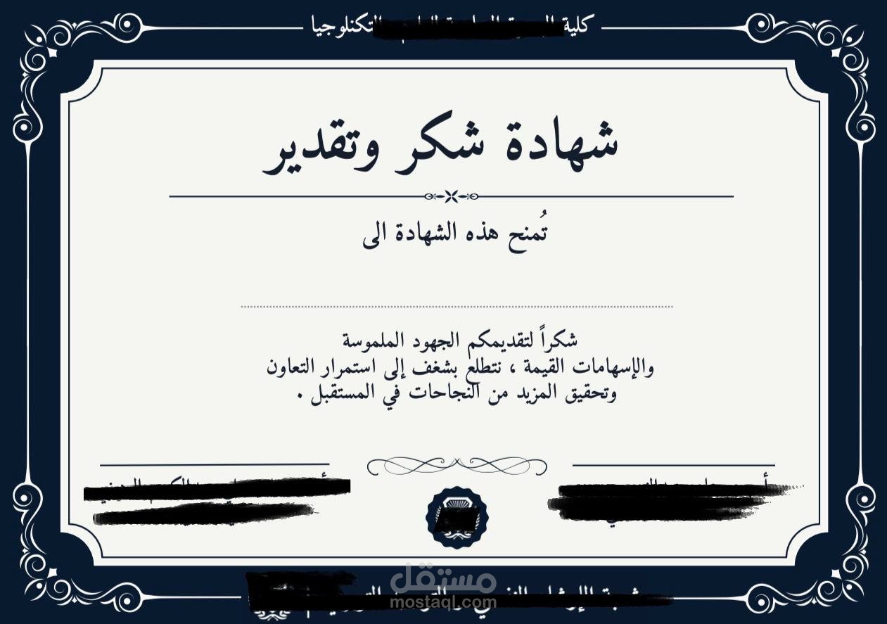 شهادة شكر و تقدير