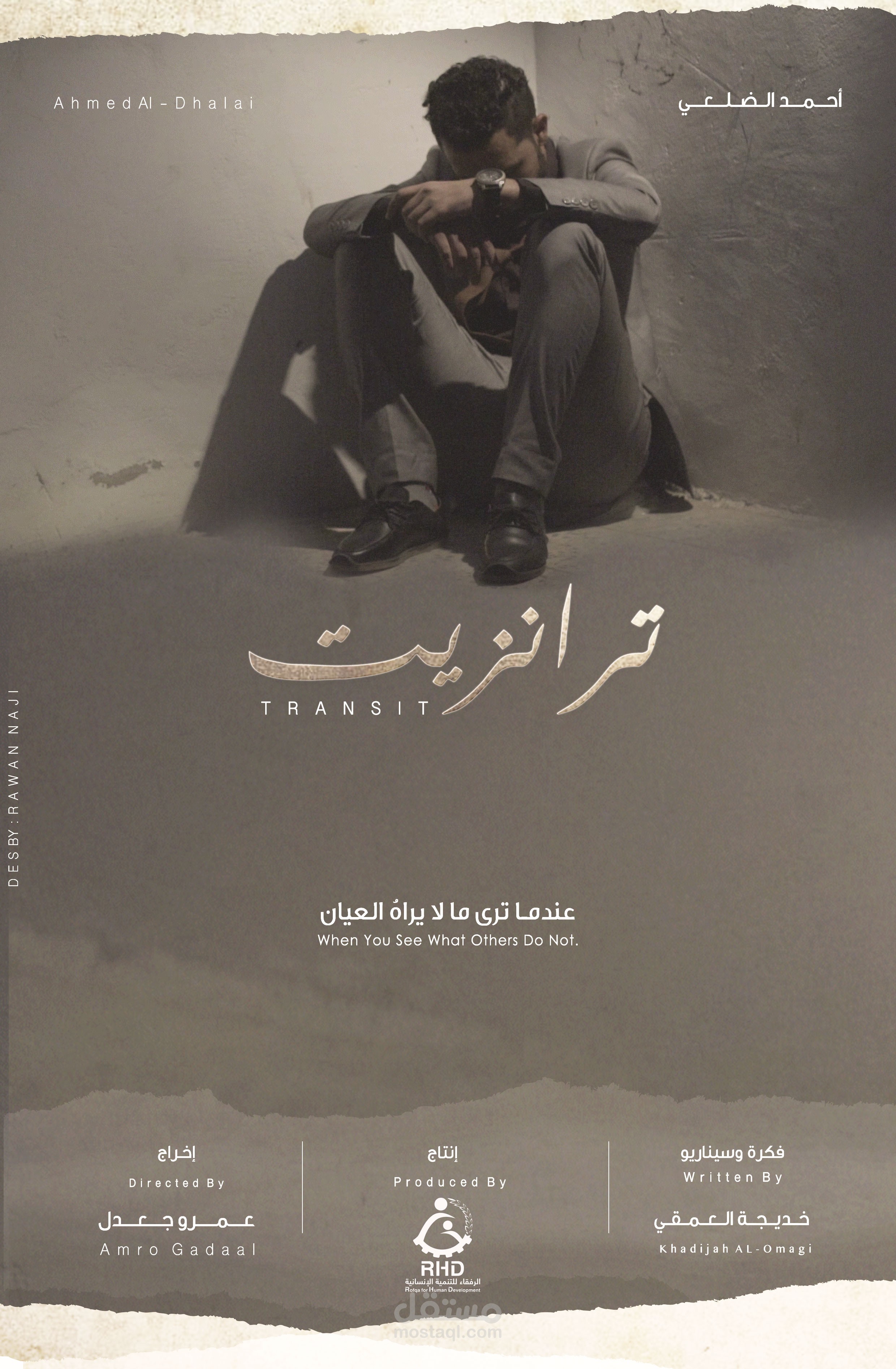 ترانزيت - فيلم توعوي قصير