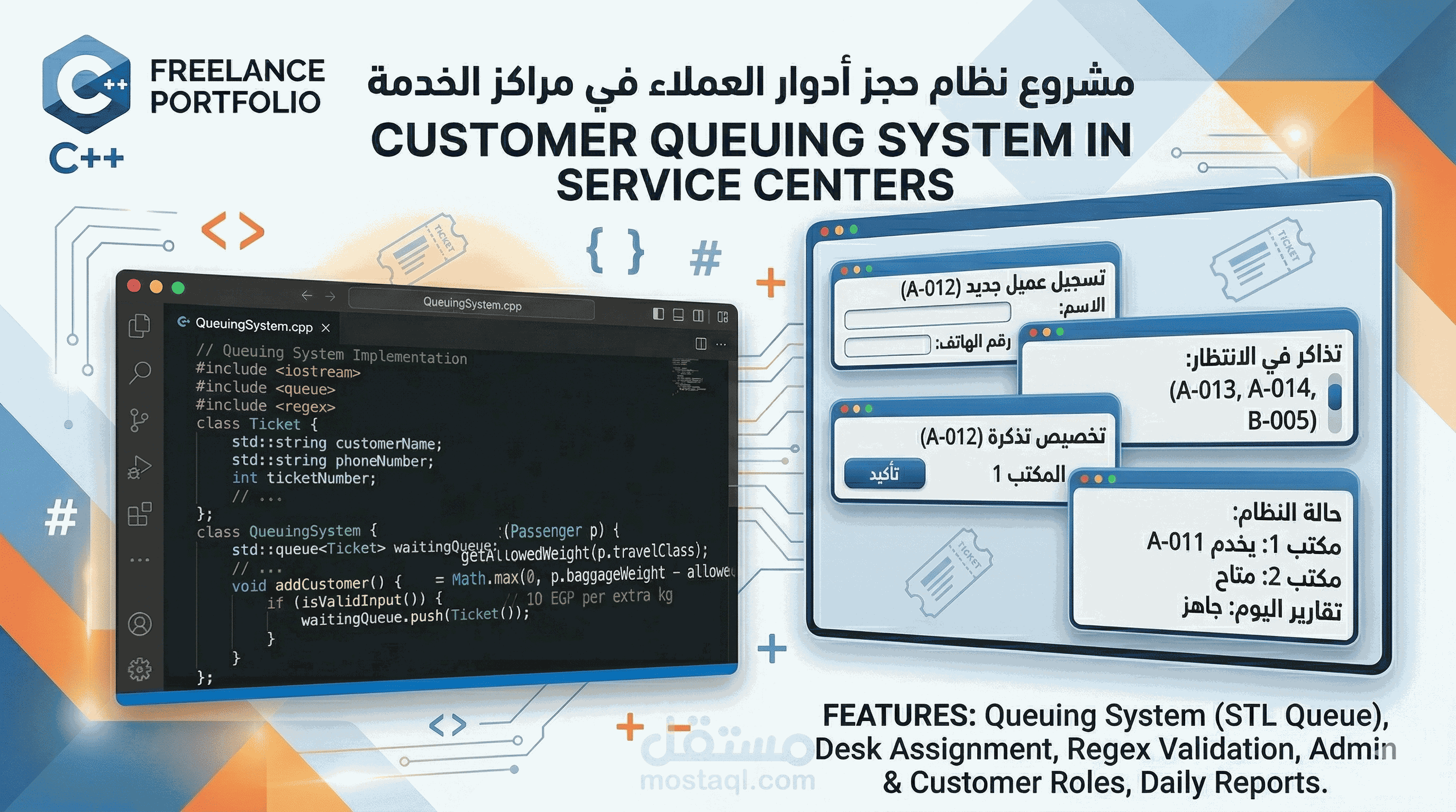 نظام لحجز ادوار العملاء في مراكز خدمه العملاء باستخدام لغه ال cpp