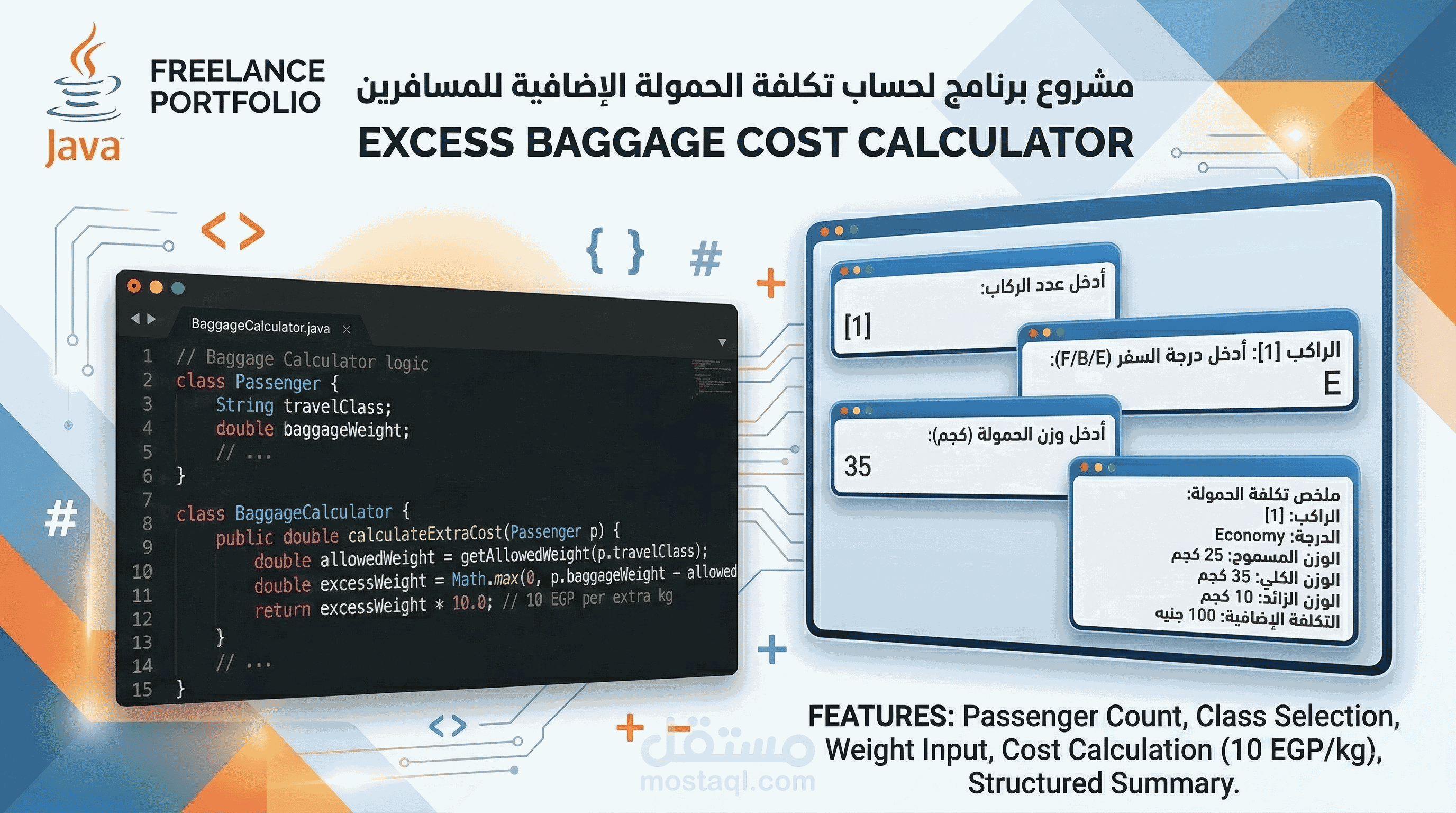 برنامج لحساب تكلفة الحمولة الإضافية للمسافرين