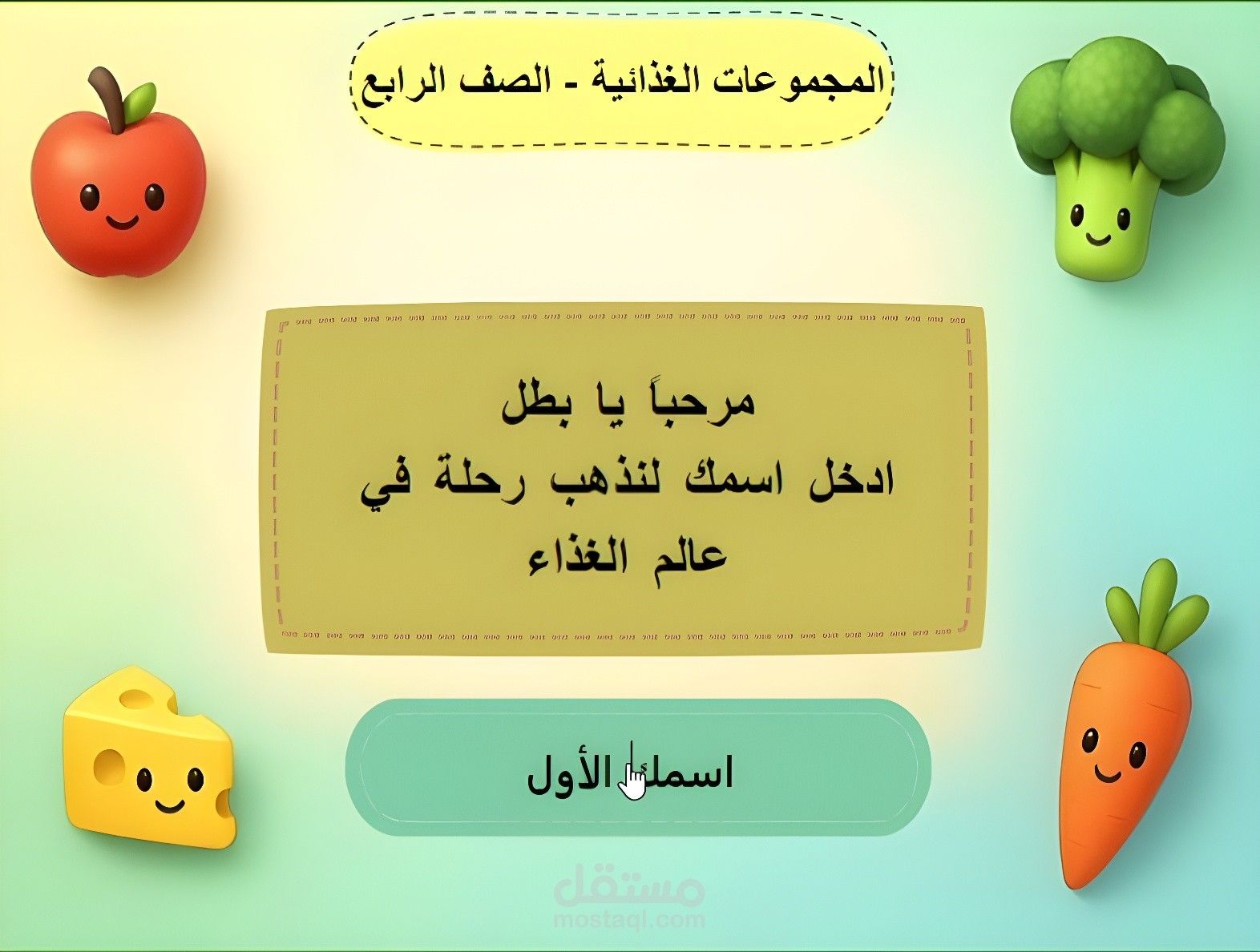 تصميم درس تعليمي تفاعلي على Articulate Storyline