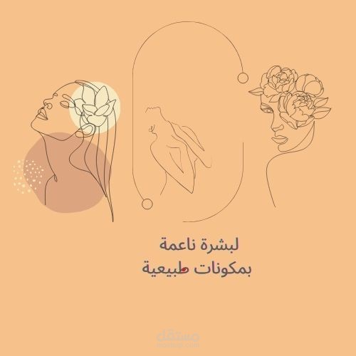 كتابة مقال بسيط حول العناية بالبشرة