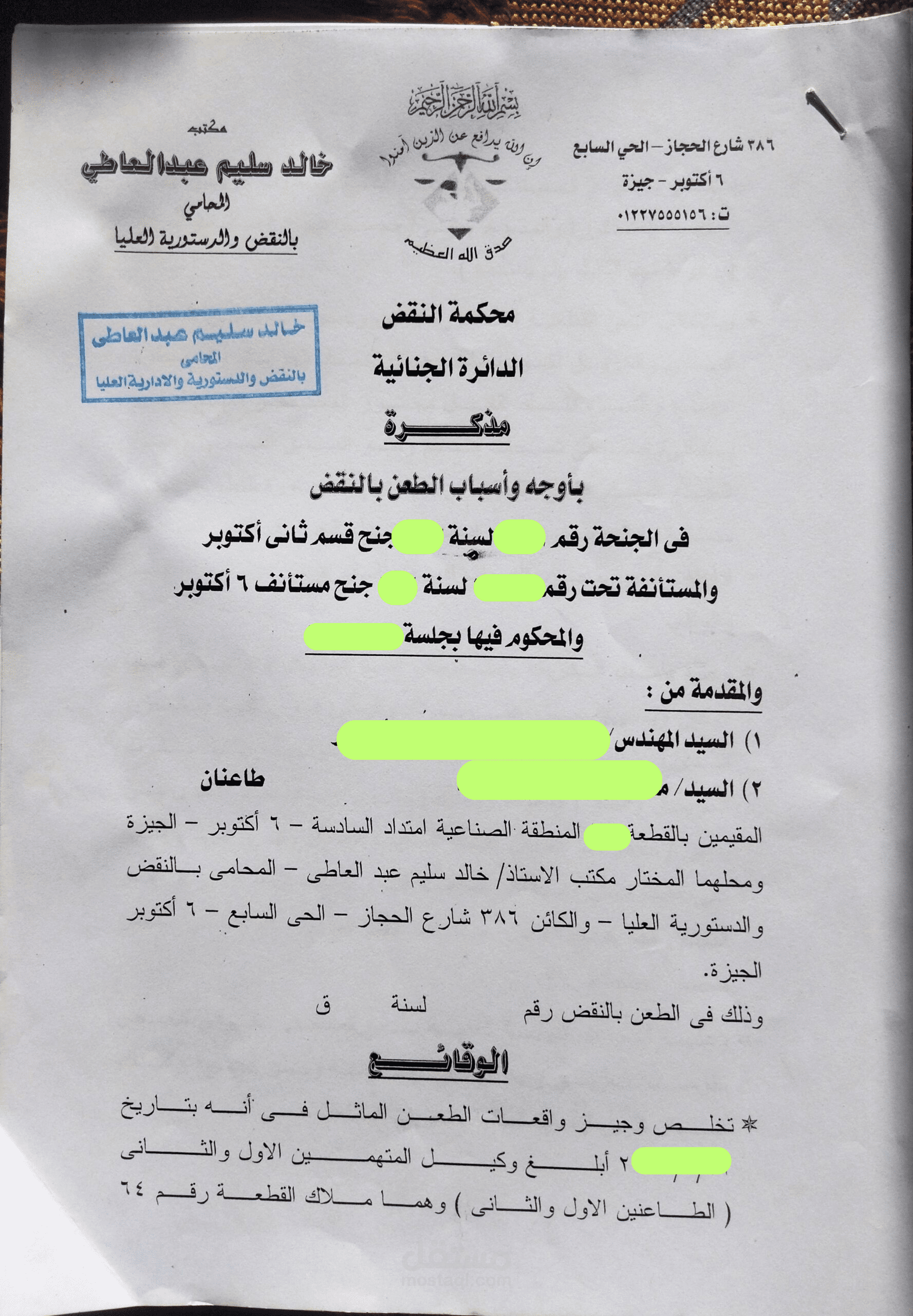قمت بالترافع والدفاع عن موكلٍ امتلك مصنعاً مؤجراً اشتعلت فيه النيران