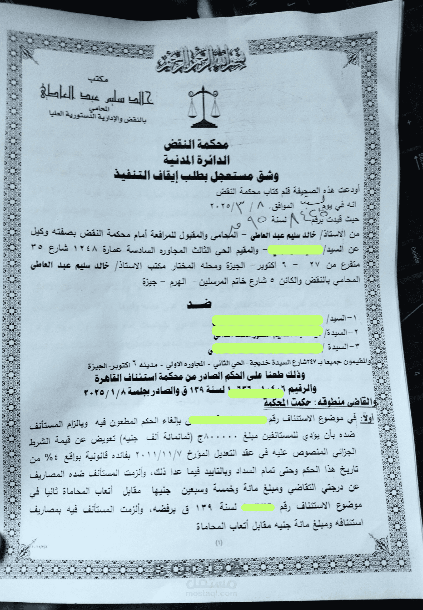 استشارة قانونية متخصصة عن بعد - براءة في قضية تبديد منقولات زوجية (ذهب وحقائب سفر)