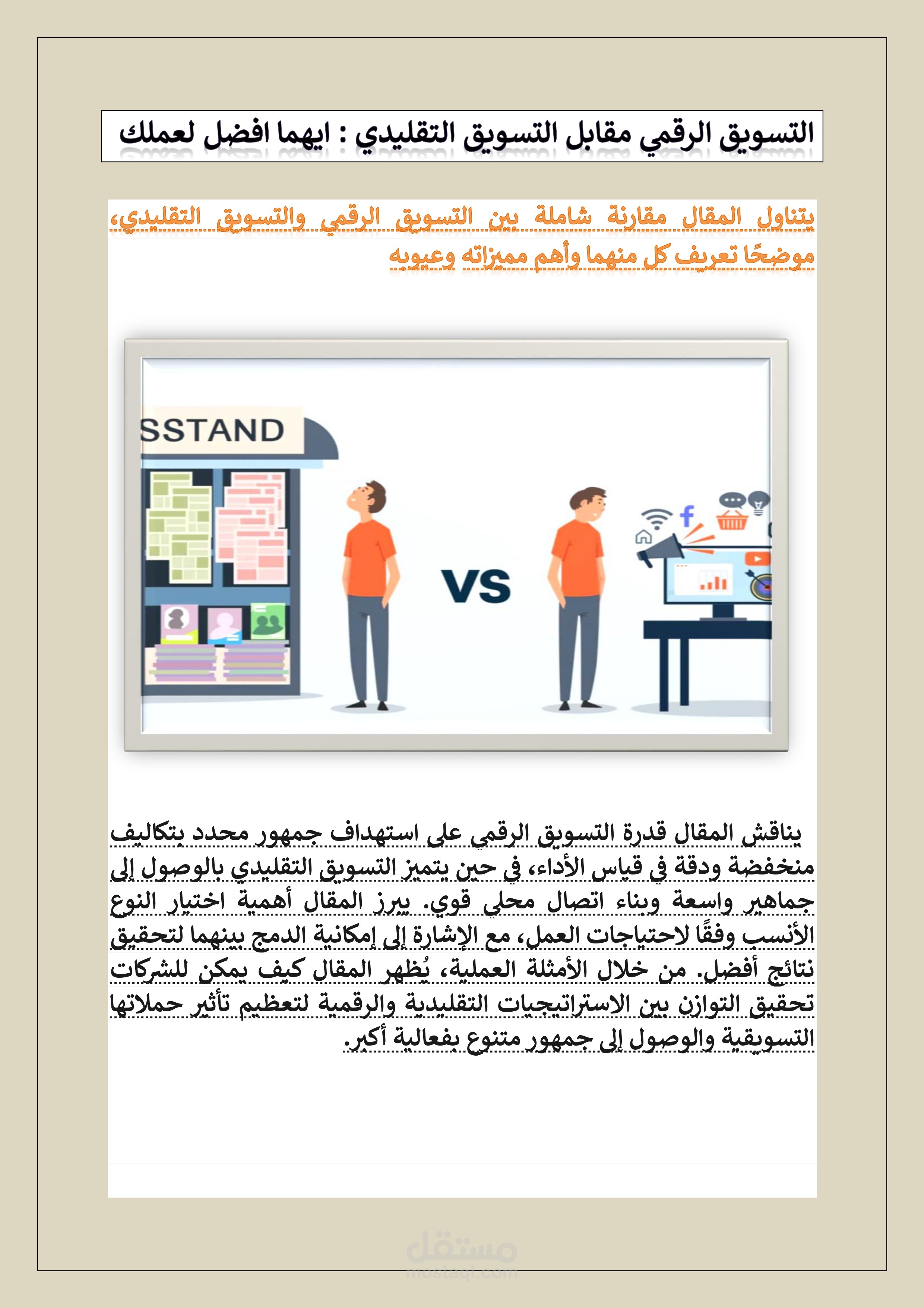 كتابة المقالات