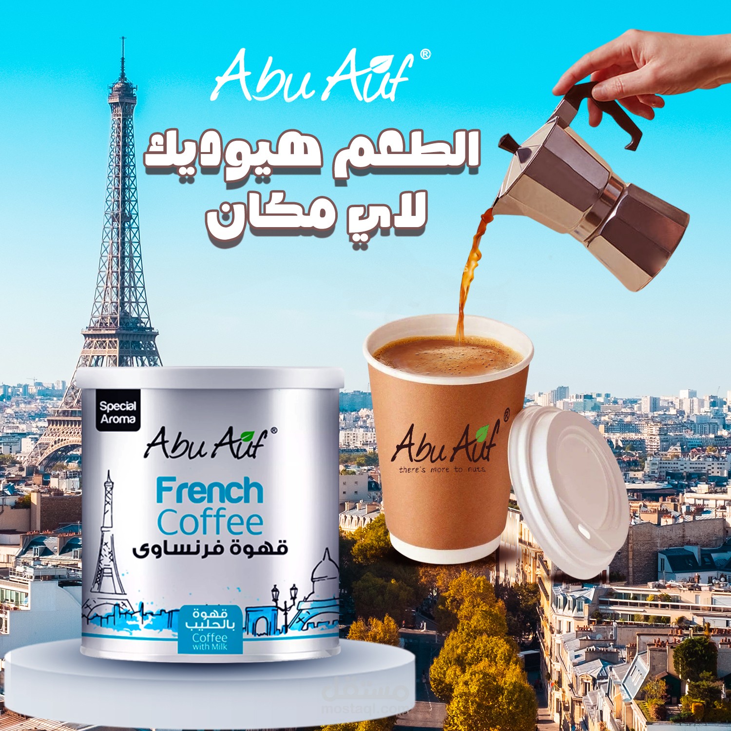 ابو عوف