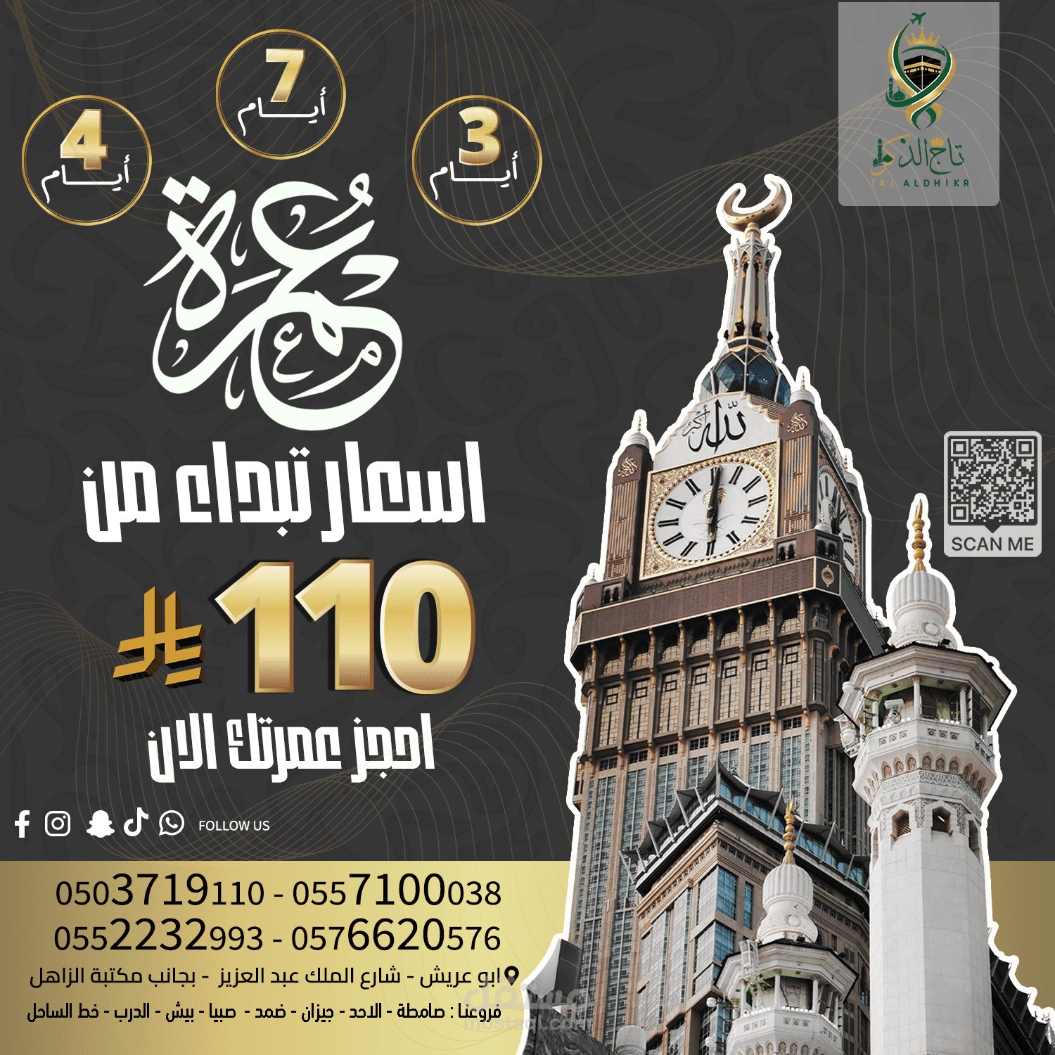 رحالات عمرة