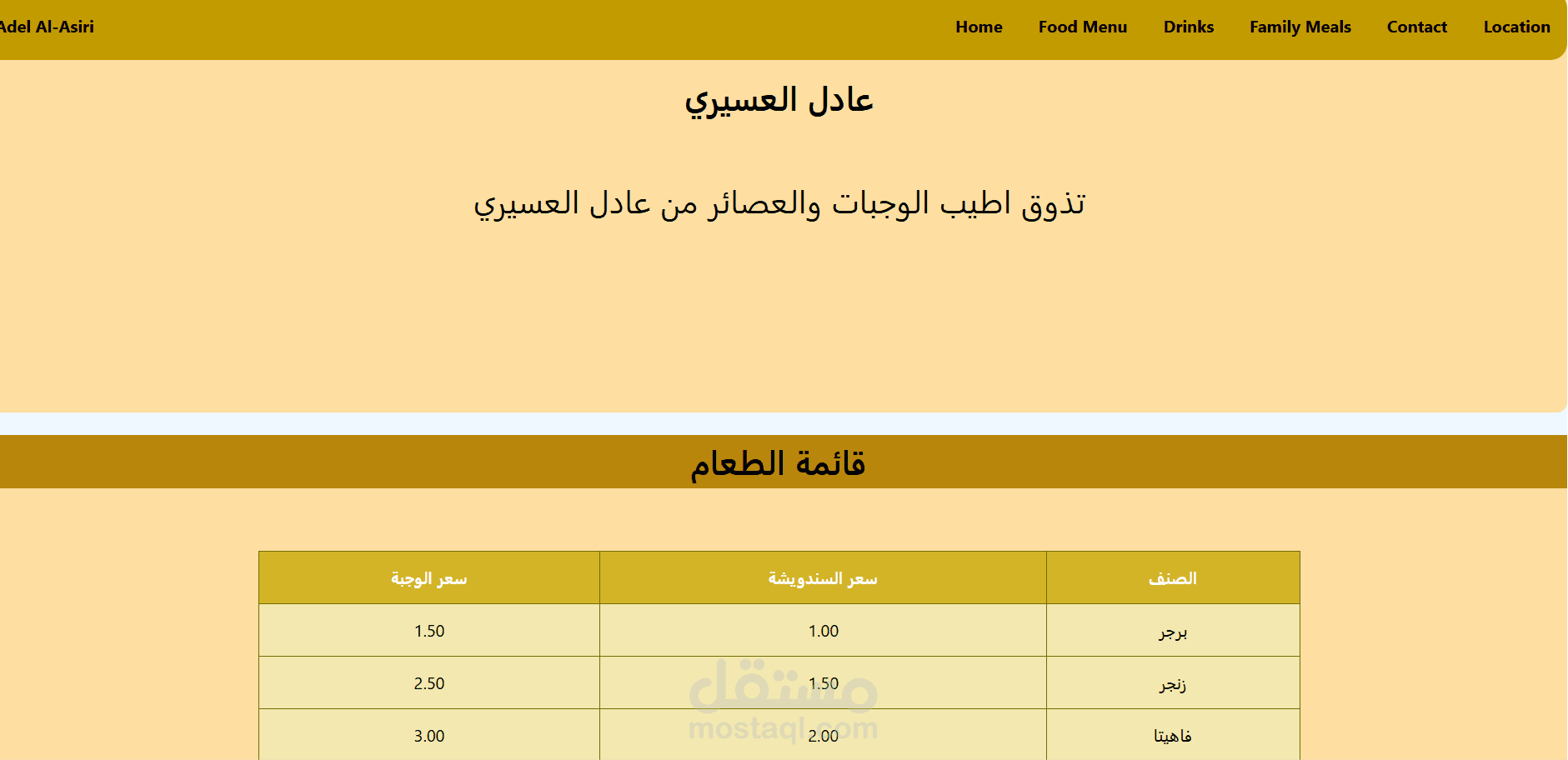 مطعم عادل العسيري