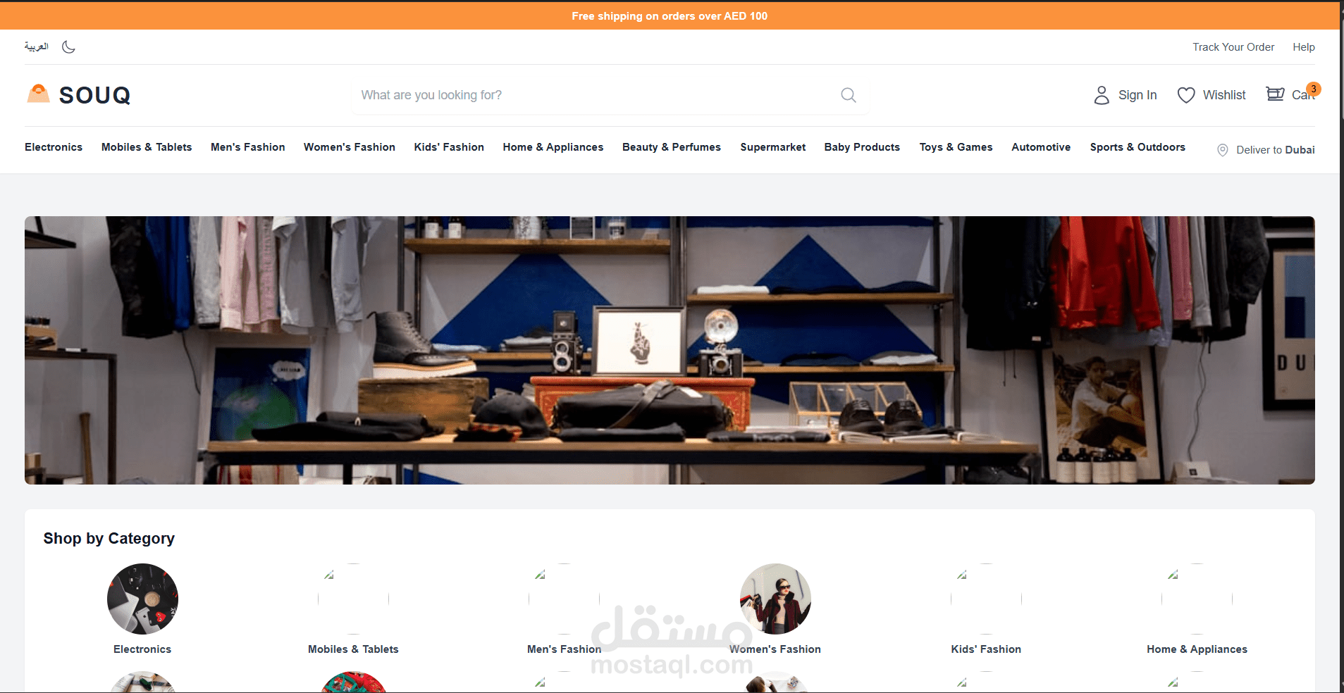 تصميم وتطوير واجهة أمامية لمتجر إلكتروني عصري (SOUQ).