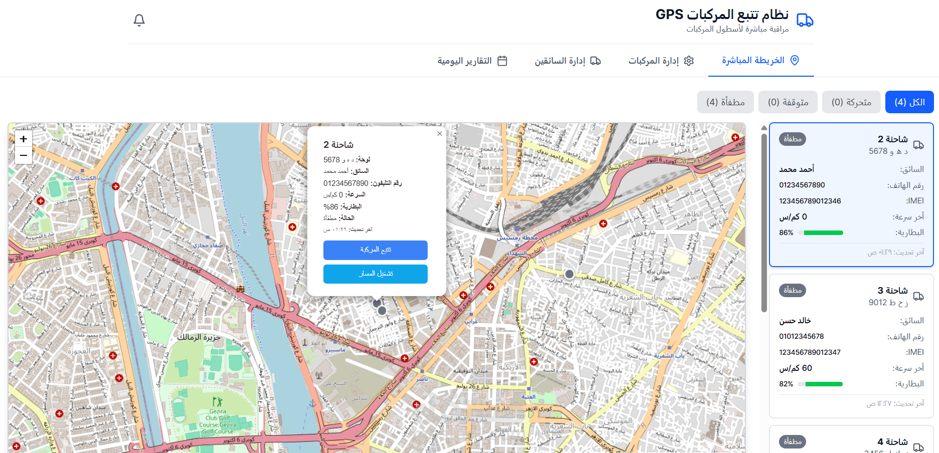 نظام تتبع المركبات GPS كامل | Next.js + Prisma + PostgreSQL | Fleet Management System
