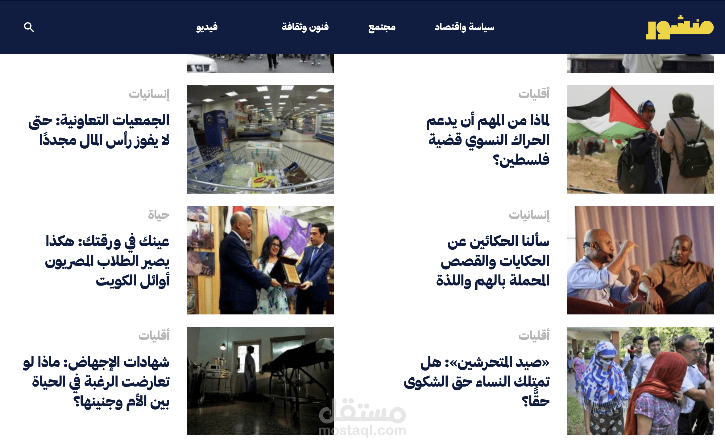 مقالات في مجالات متعددة