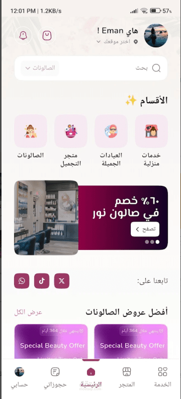 تطبيق BeautyHub – الجمال والخدمات المتكاملة