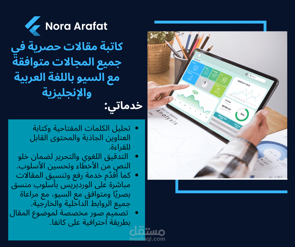 كتابة مقالات متوافقة مع SEO باللغة العربية والإنجليزية