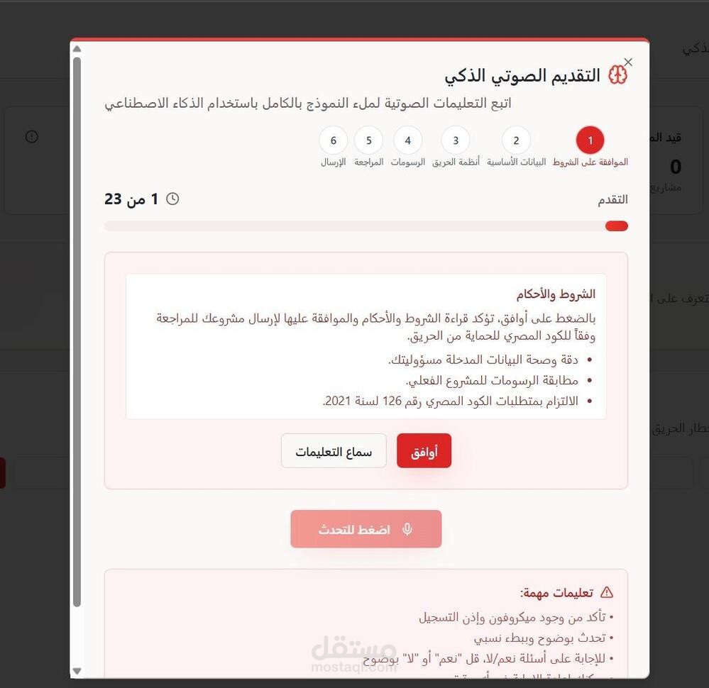 روبوت محادثة صوتي (NLP | التعرف على الصوت | تحويل الكلام إلى نص) voice chatbot