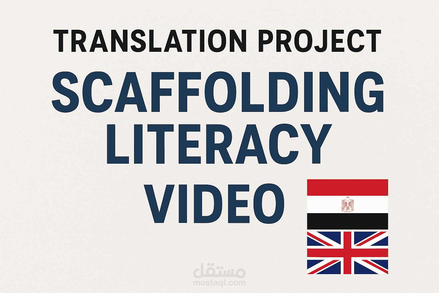ترجمة فيديو تعليمي بعنوان “Scaffolding Literacy Instruction for English Language Learners”