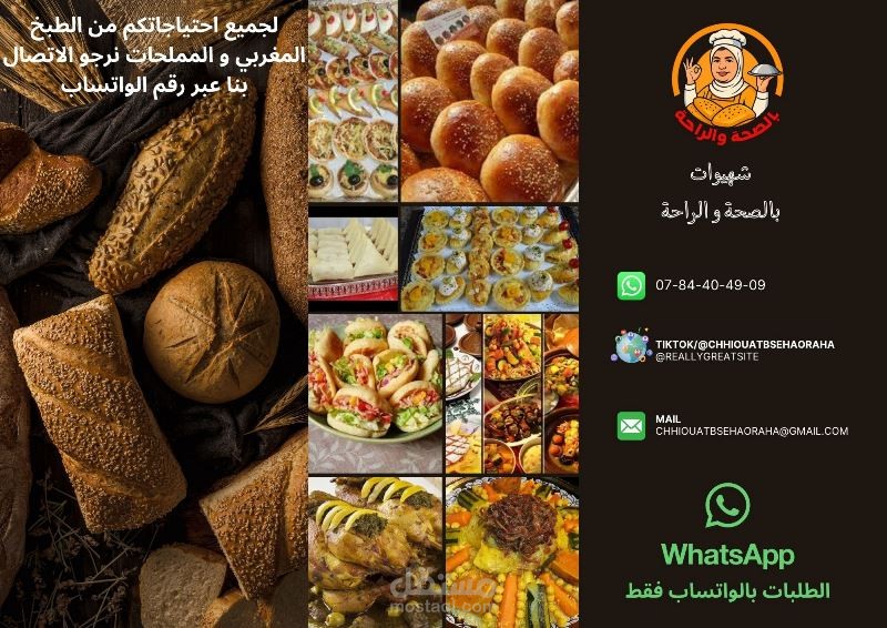 عمل اشهار لمعدة اطباق و حلويات مغربية