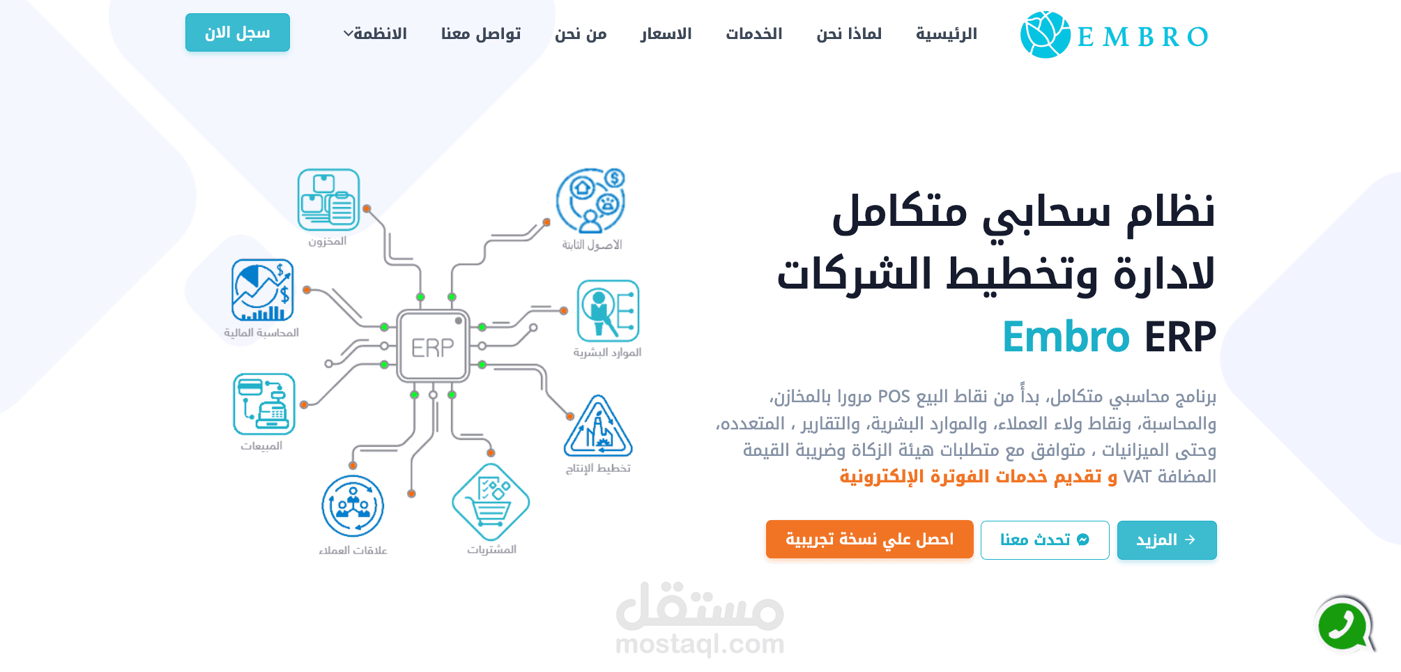 تصميم موقع الكتروني لنظام سحابي متكامل لإدارة وتخطيط الشركات