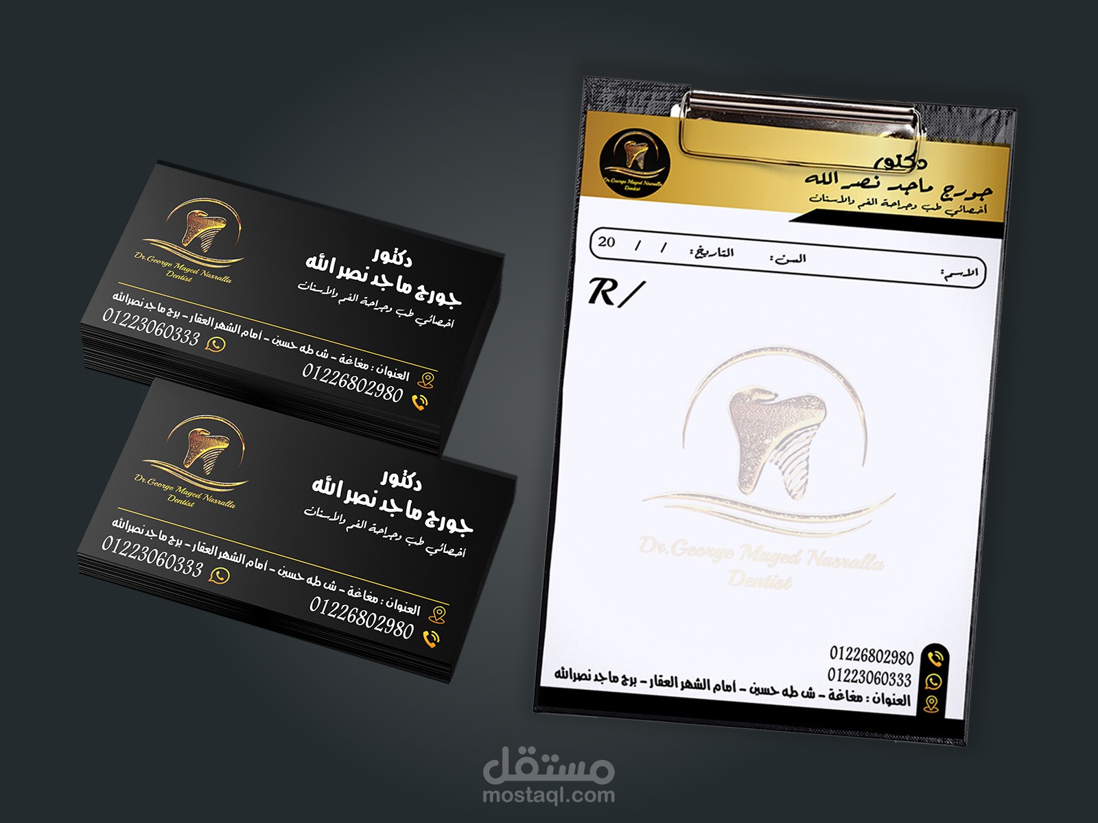 تصميم روشتة وكارت شخصي لدكتور أسنان