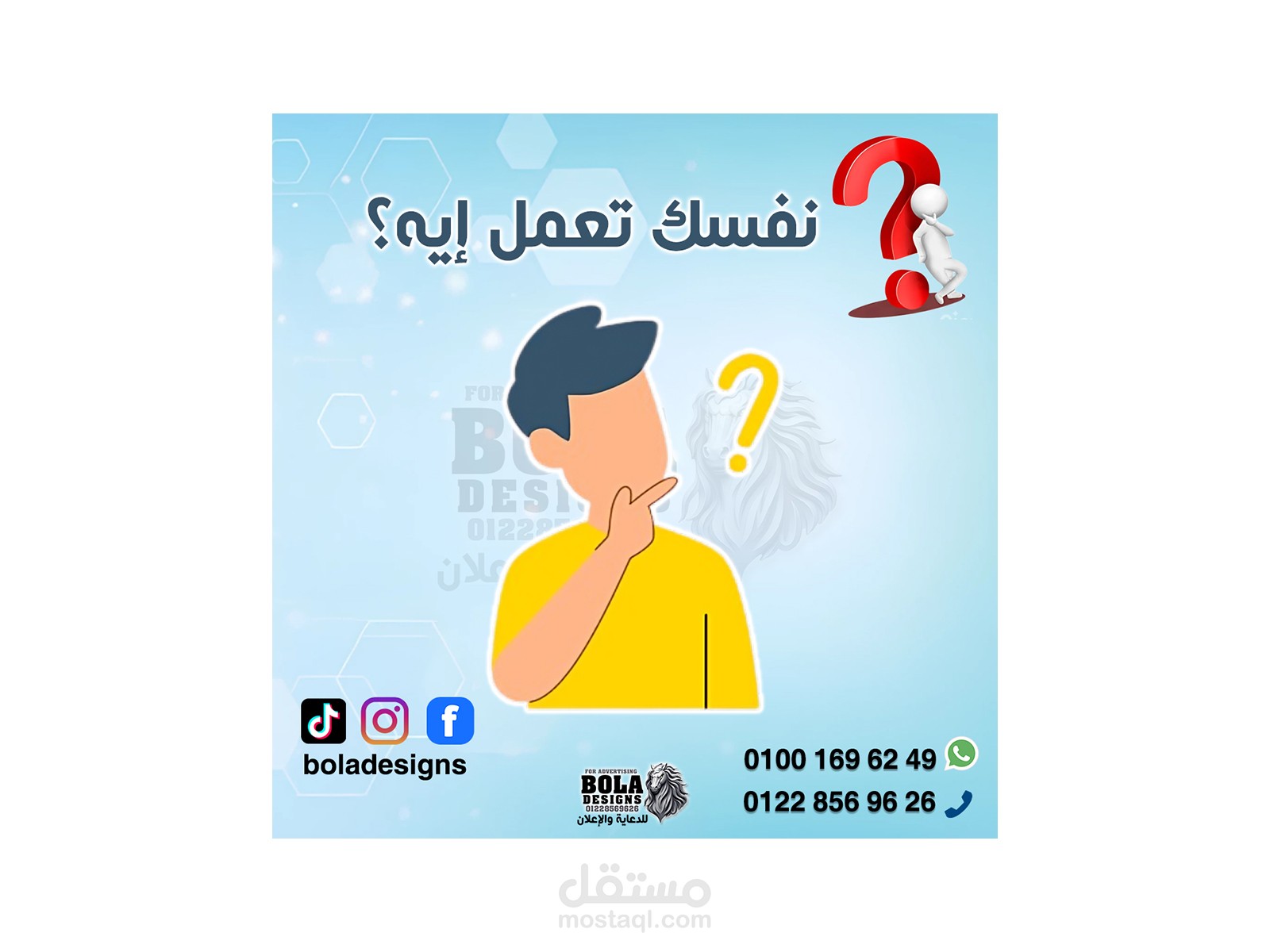 بوست إعلاني تعريفي احترافي لوكالة دعاية وإعلان