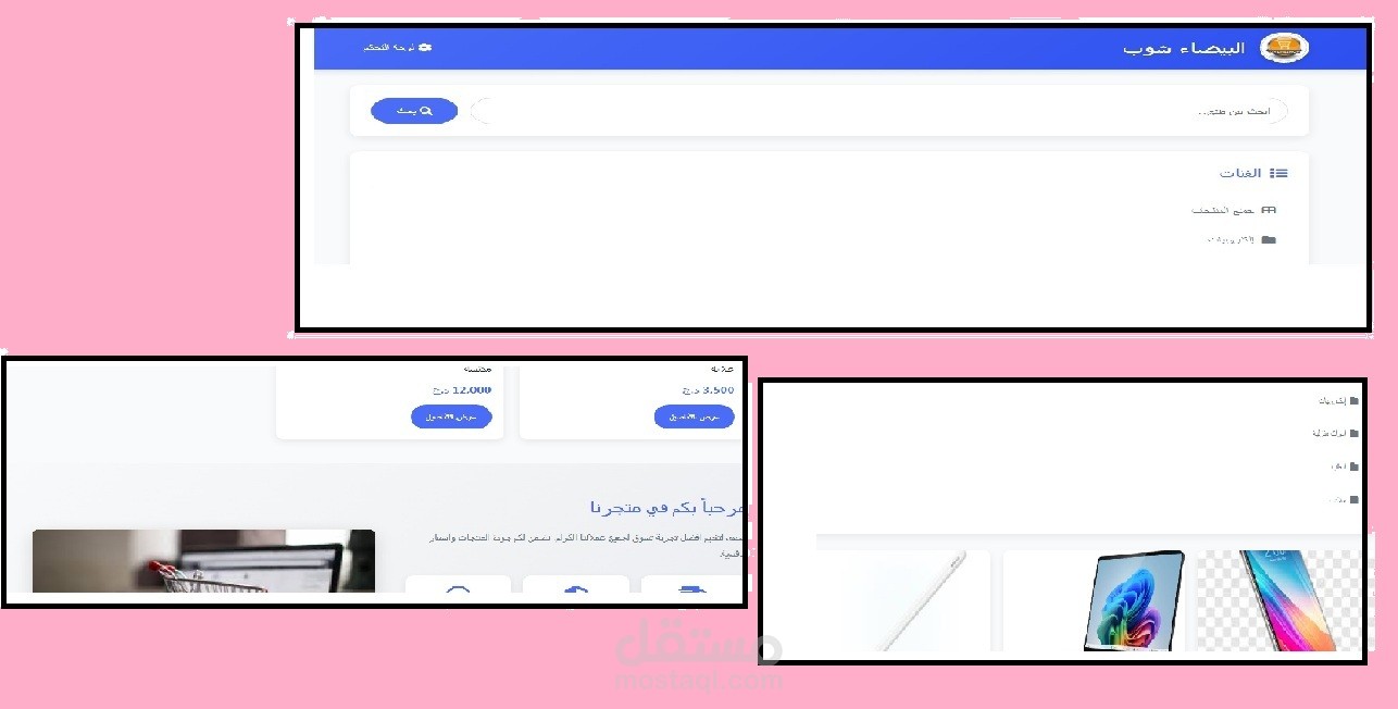 متجر الكتروني