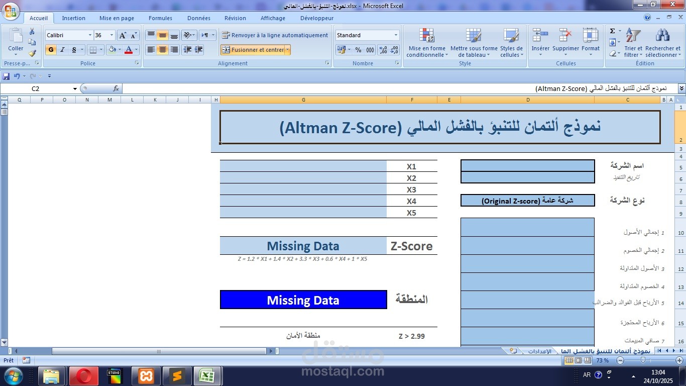 نموذج التنبؤ بالفشل المالي اكسل Excel