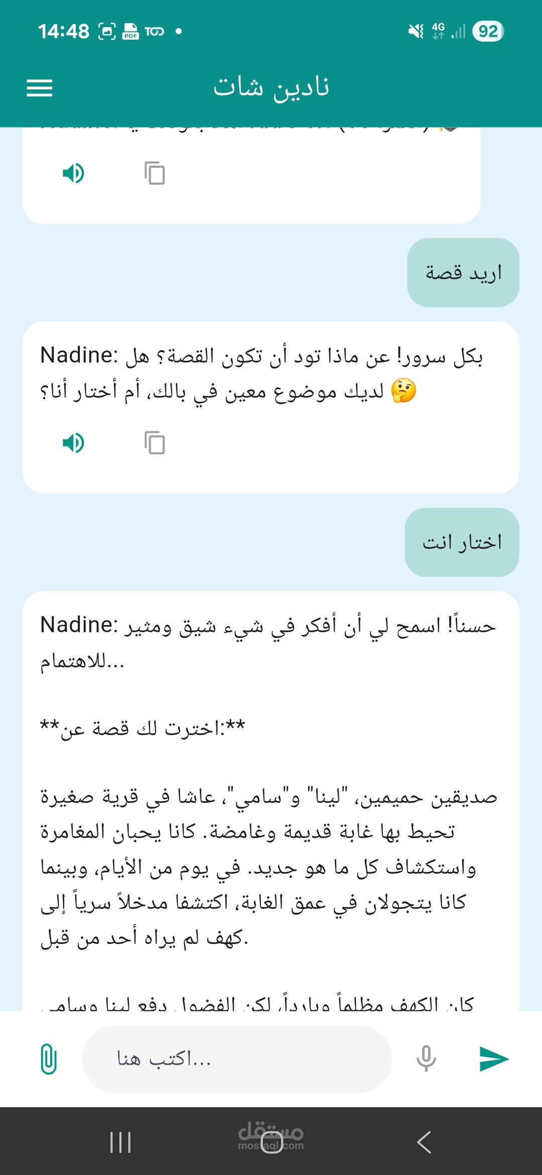 مشروع: نادين شات (Nadine Chat) - رفيق ذكي وآمن للأطفال