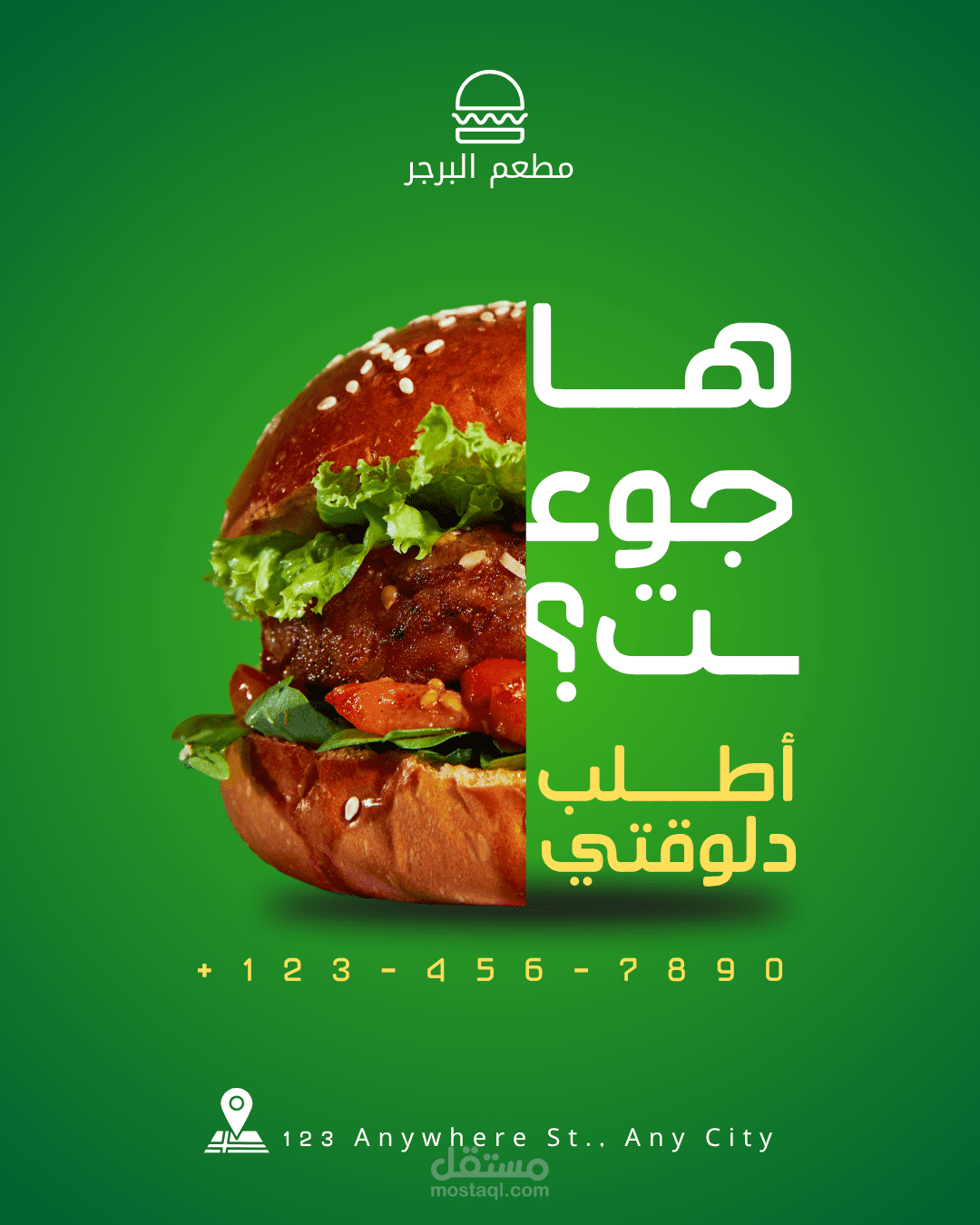تصميم اعلاني لمطعمك او شركتك
