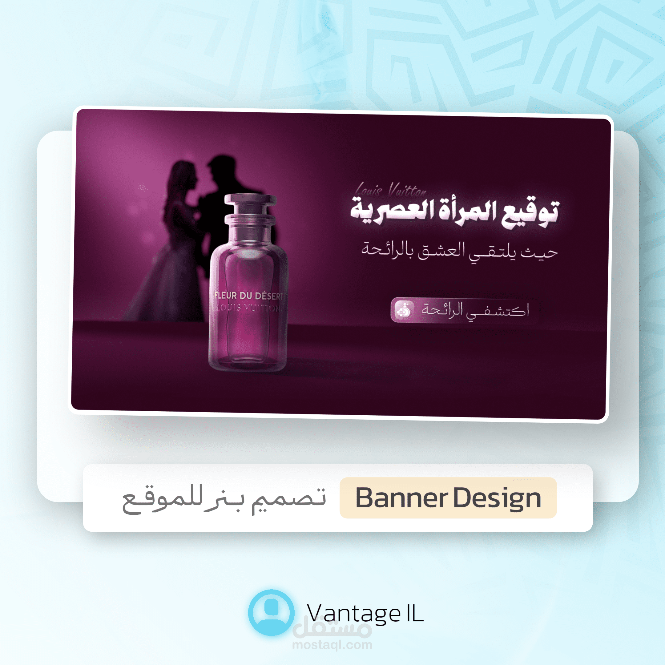 تصميم بنر موقع إلكتروني لمتجر عطور فاخرة