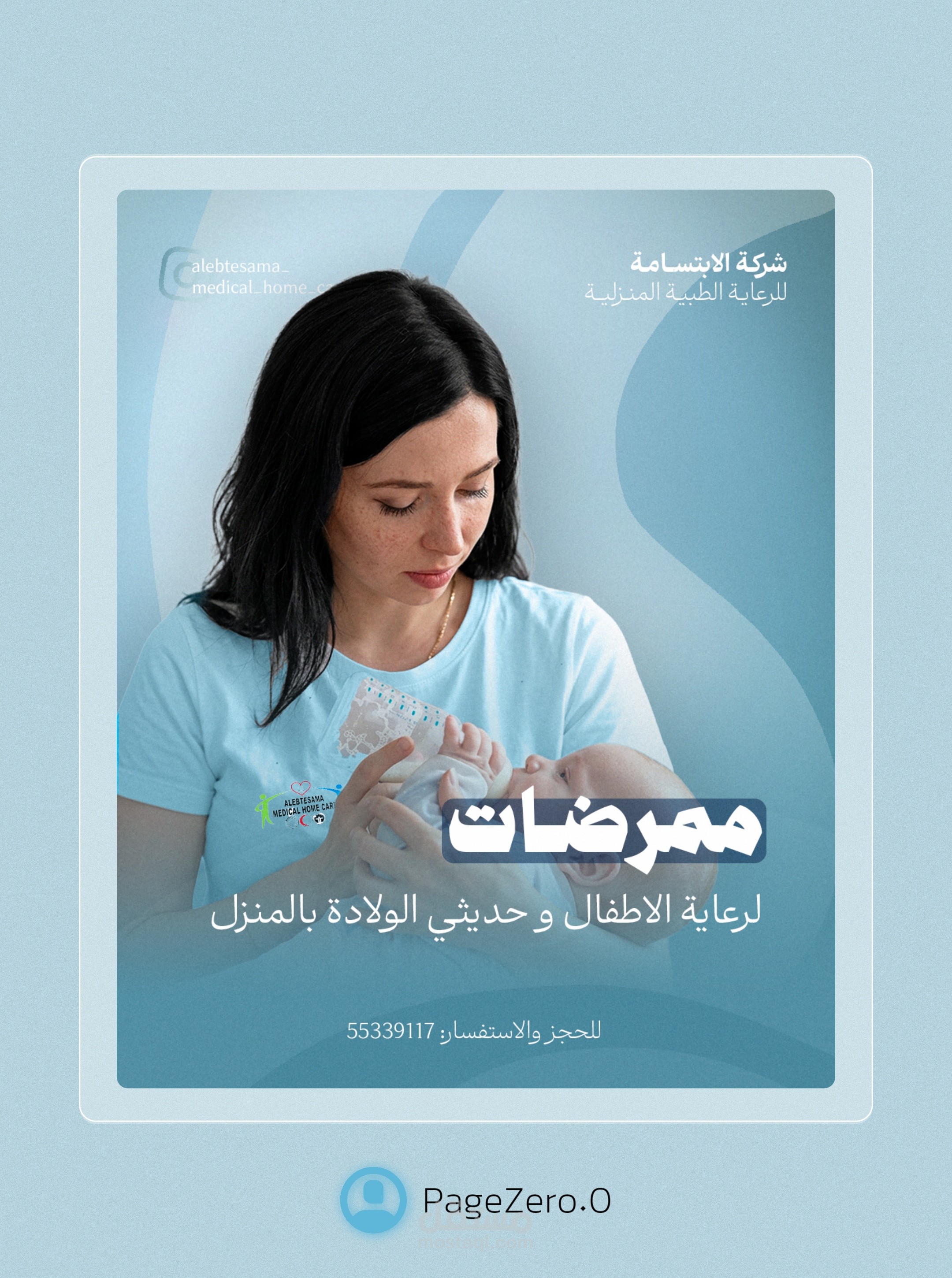 تصميم منشور إنستغرام لمجال الرعاية